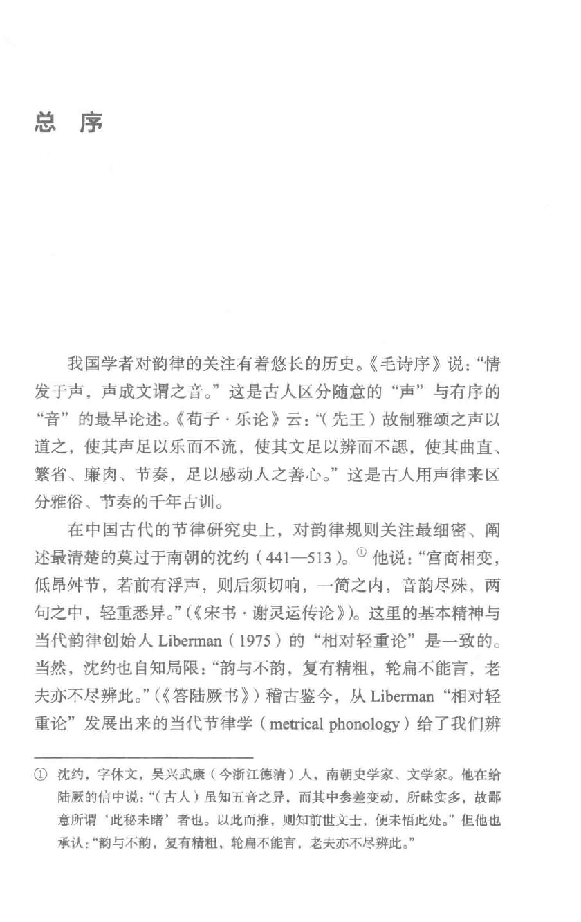 汉语韵律语法问答(冯胜利).pdf 第5页