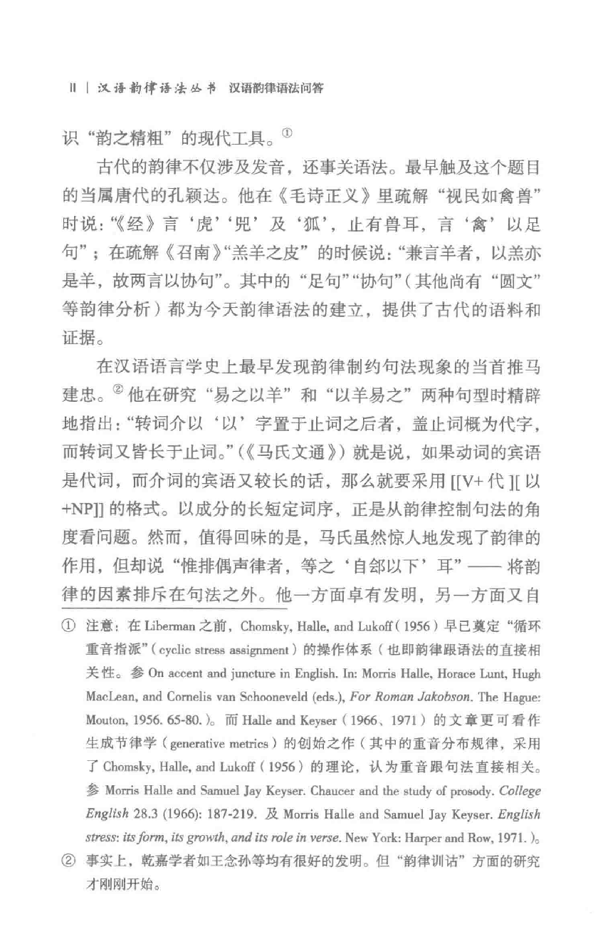 汉语韵律语法问答(冯胜利).pdf 第6页