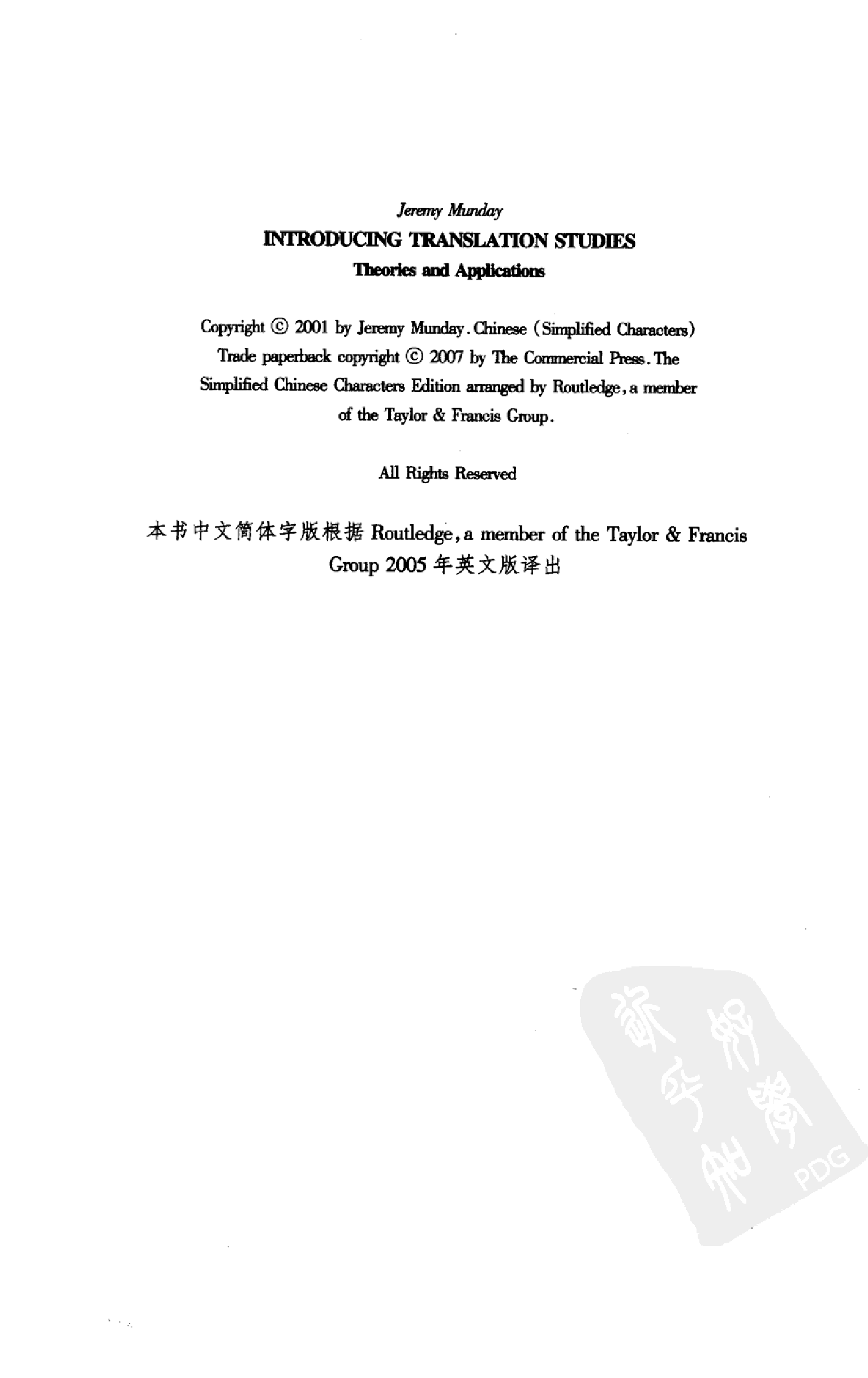 翻译学导论：理论与实践.pdf 第5页