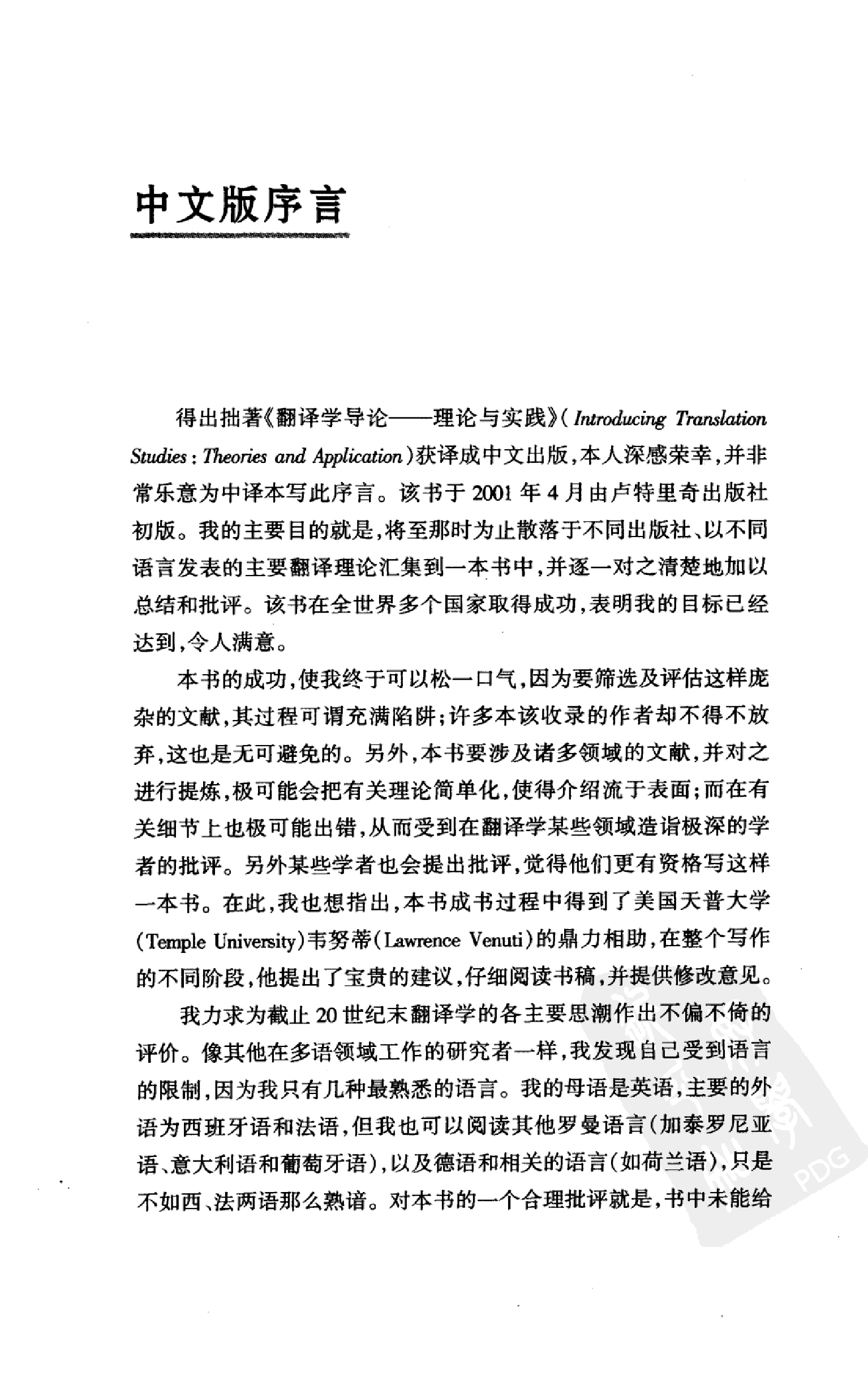 翻译学导论：理论与实践.pdf 第6页