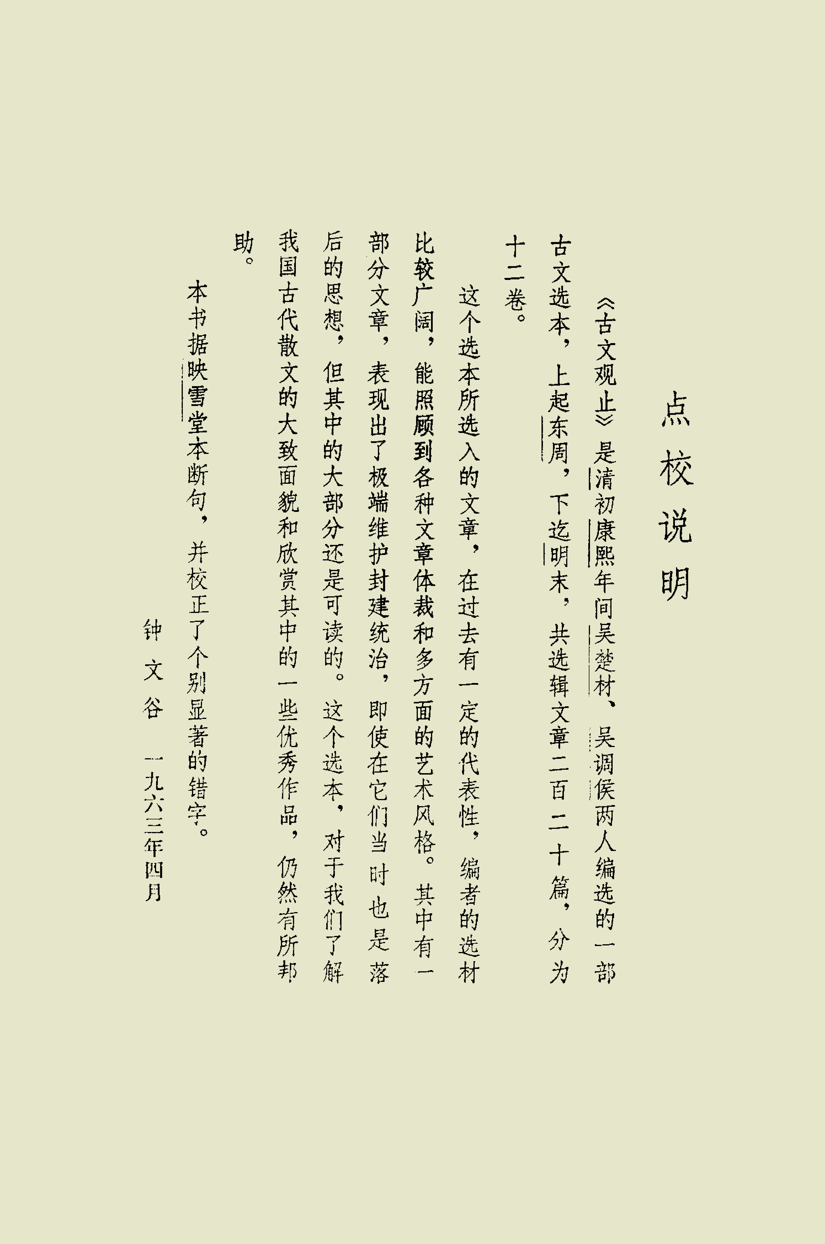 古文觀止中華書局掃描版上册.pdf 第3页