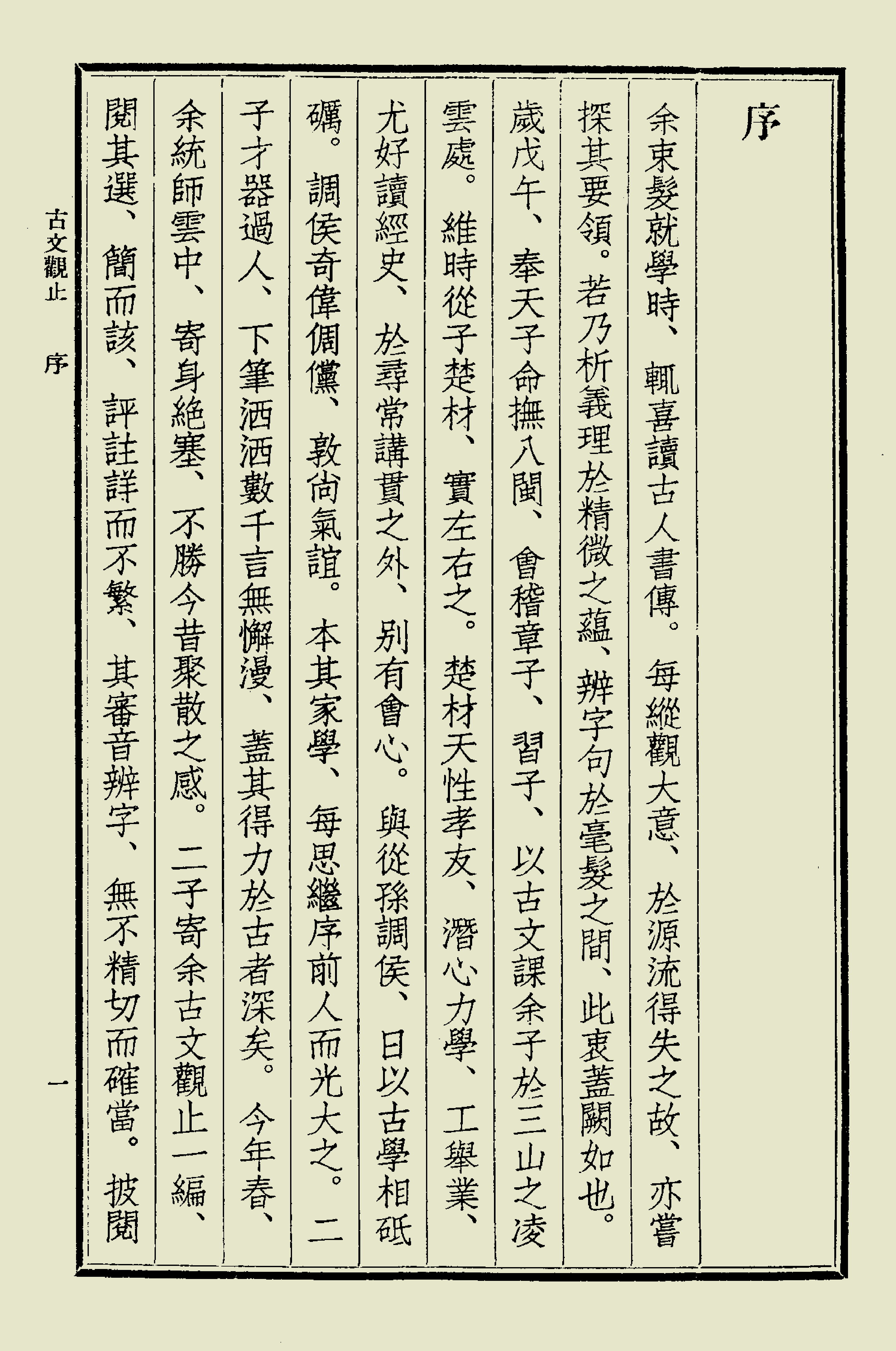 古文觀止中華書局掃描版上册.pdf 第4页