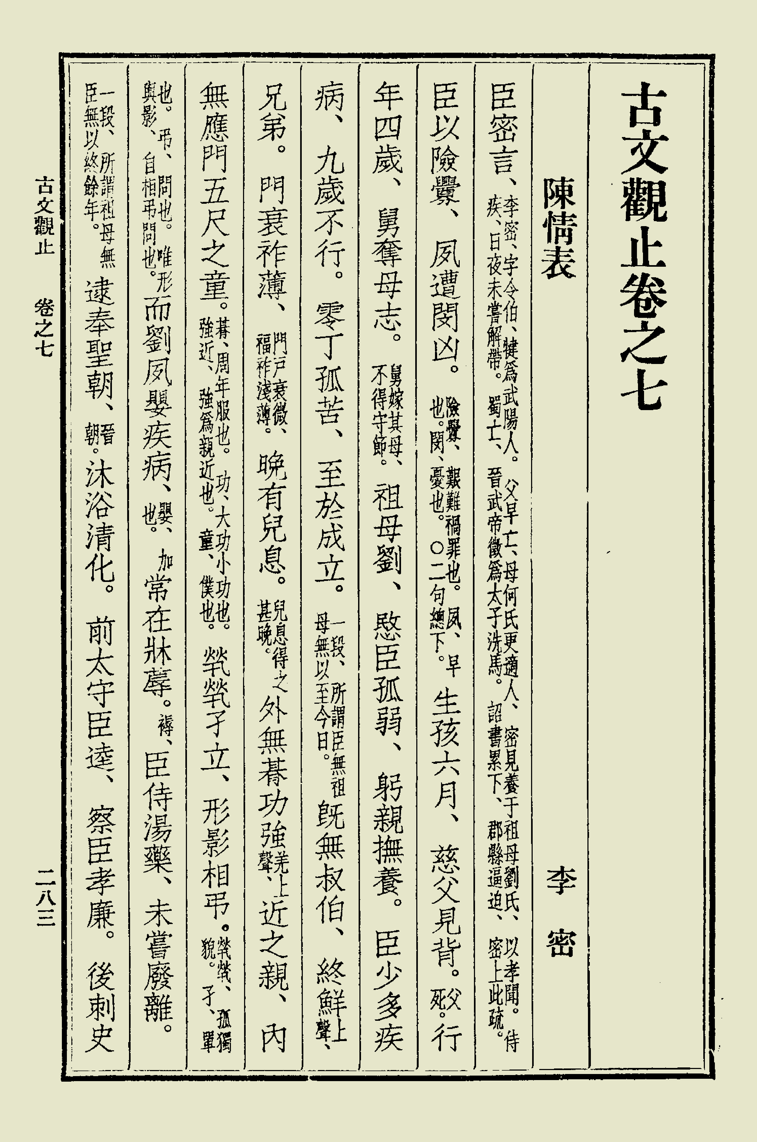 古文觀止中華書局掃描版下册.pdf 第4页