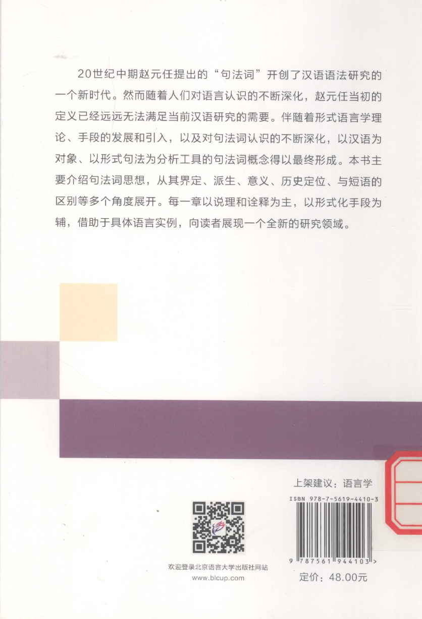 汉语的句法词(庄会彬).pdf 第2页