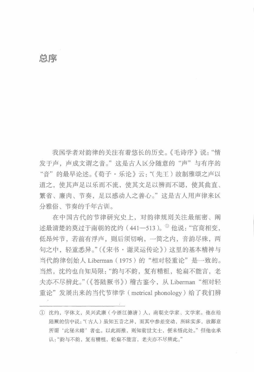 汉语的句法词(庄会彬).pdf 第4页