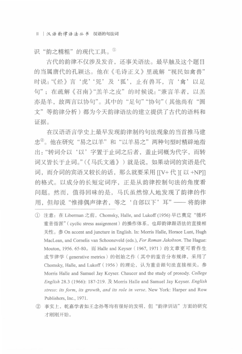 汉语的句法词(庄会彬).pdf 第5页