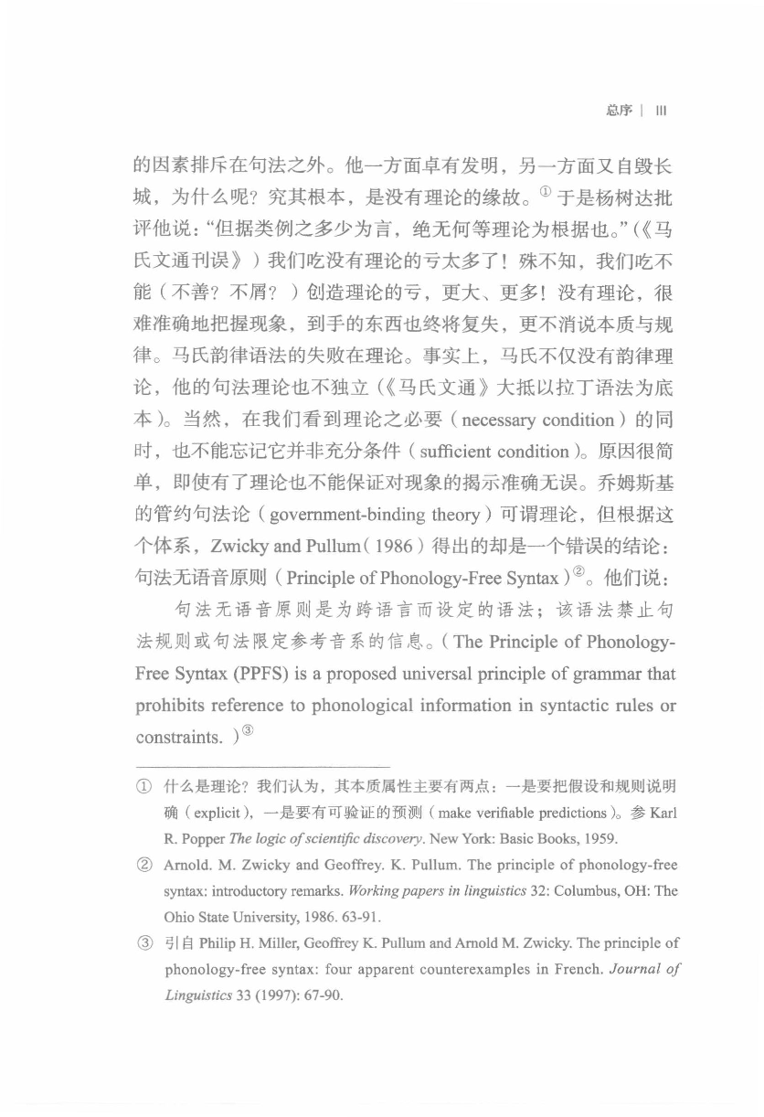 汉语的句法词(庄会彬).pdf 第6页