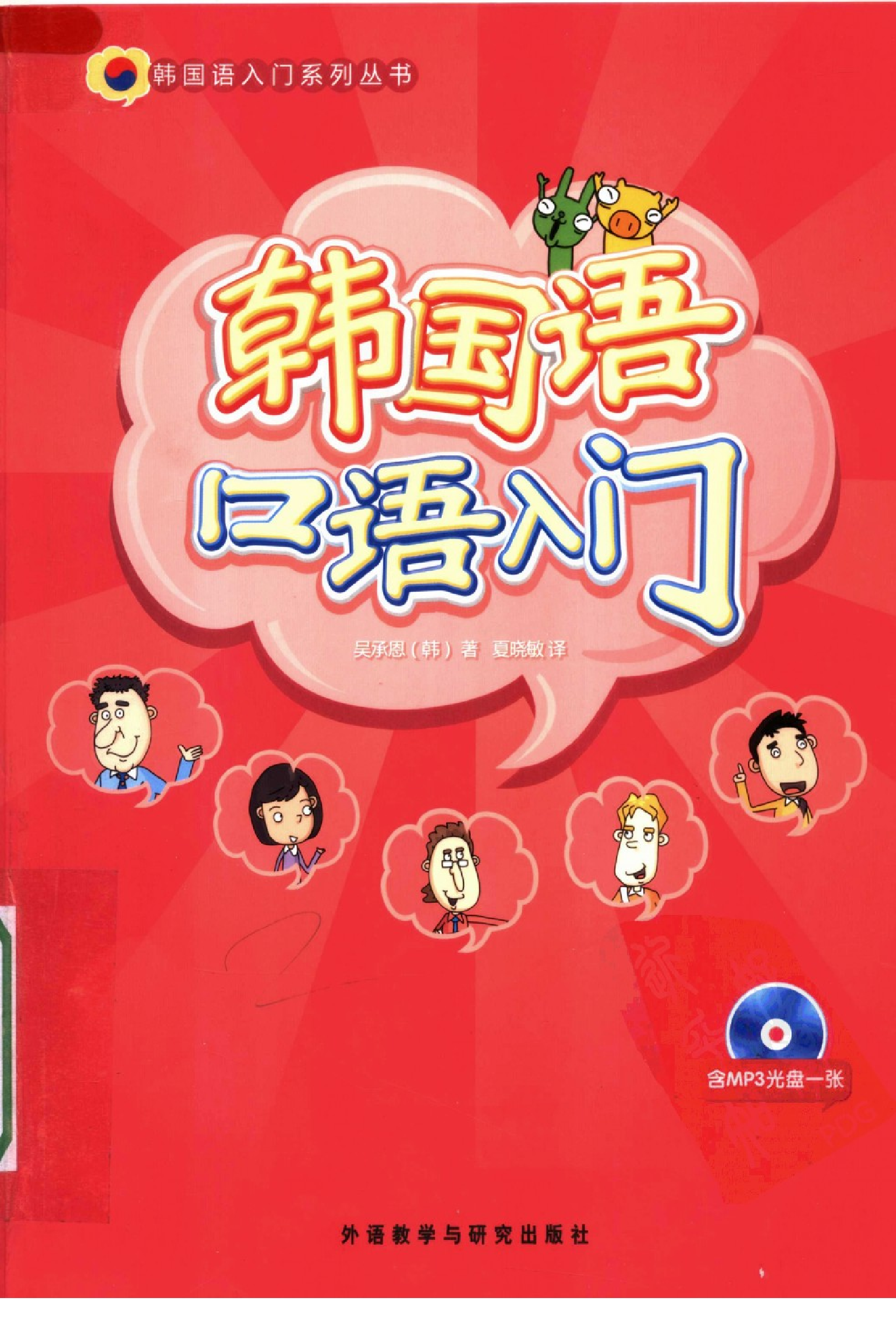 韩国语口语入门.pdf 第1页