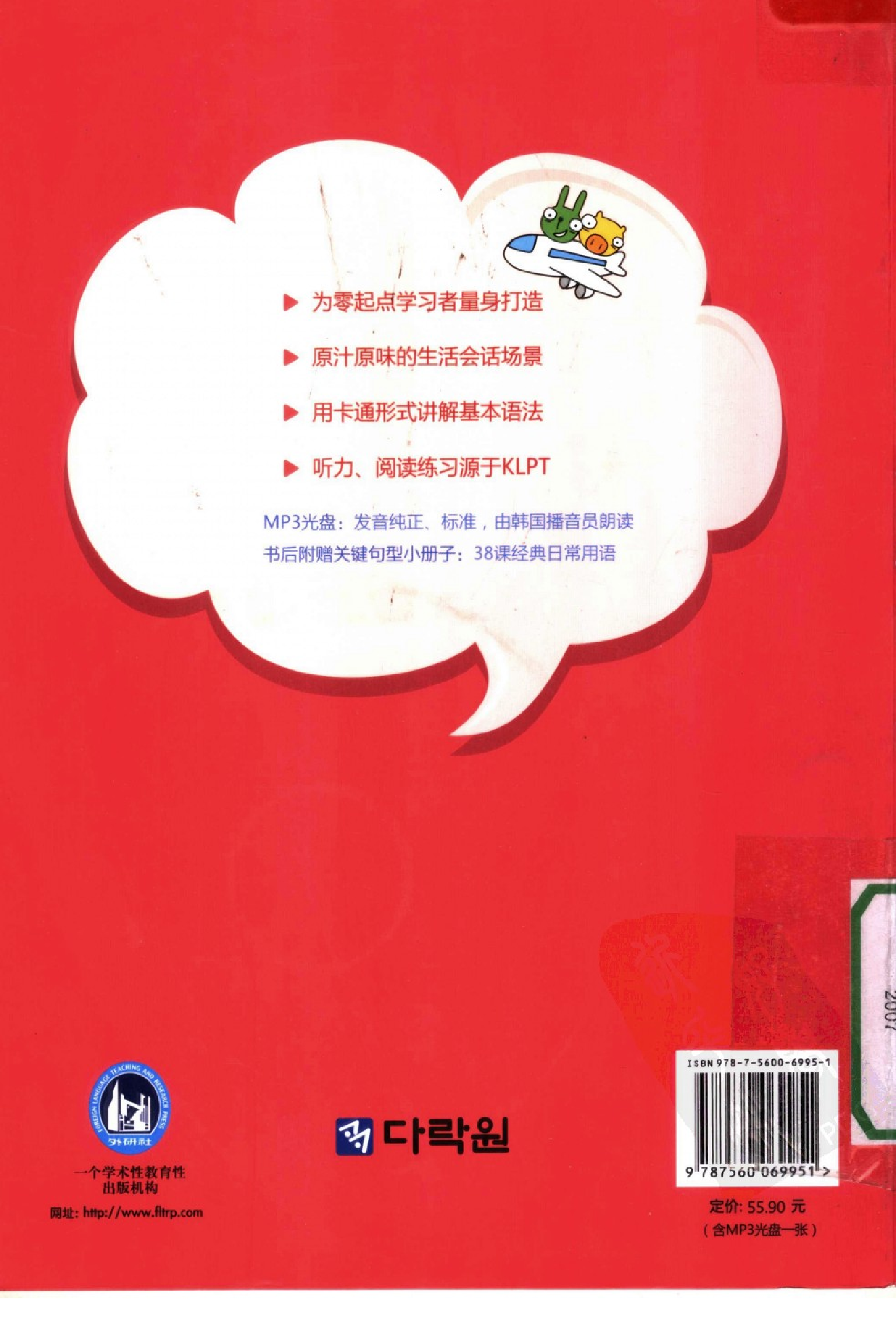 韩国语口语入门.pdf 第2页