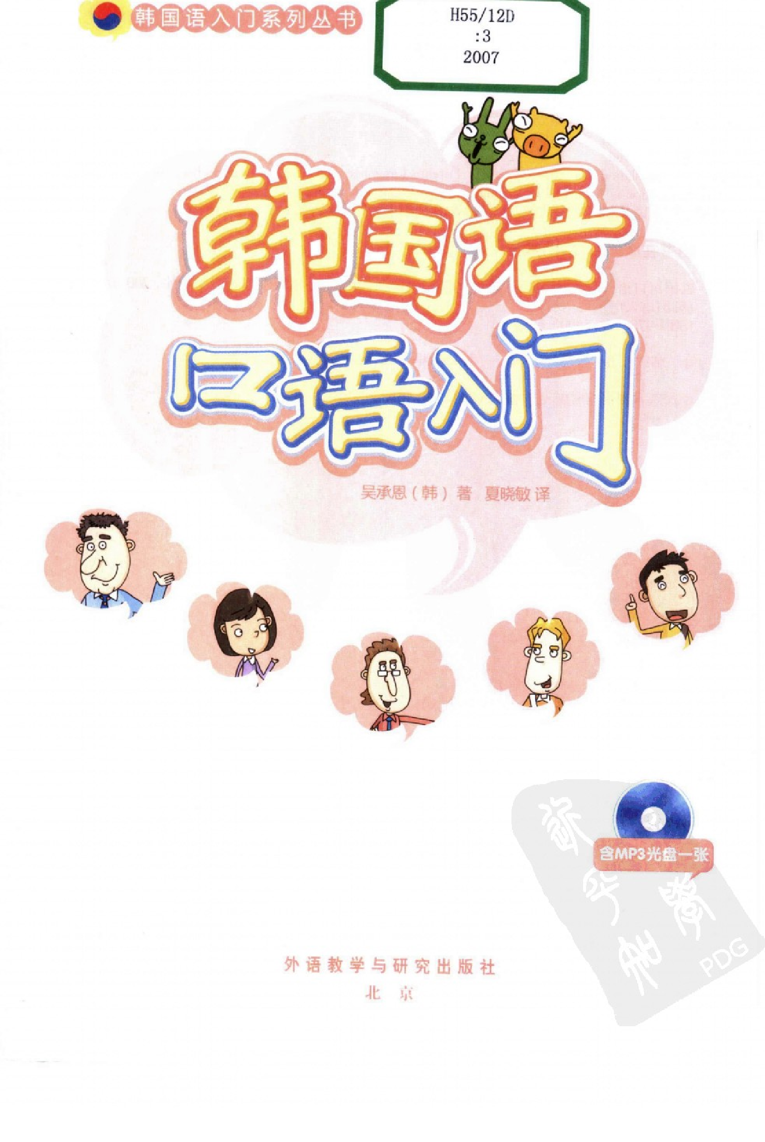 韩国语口语入门.pdf 第4页