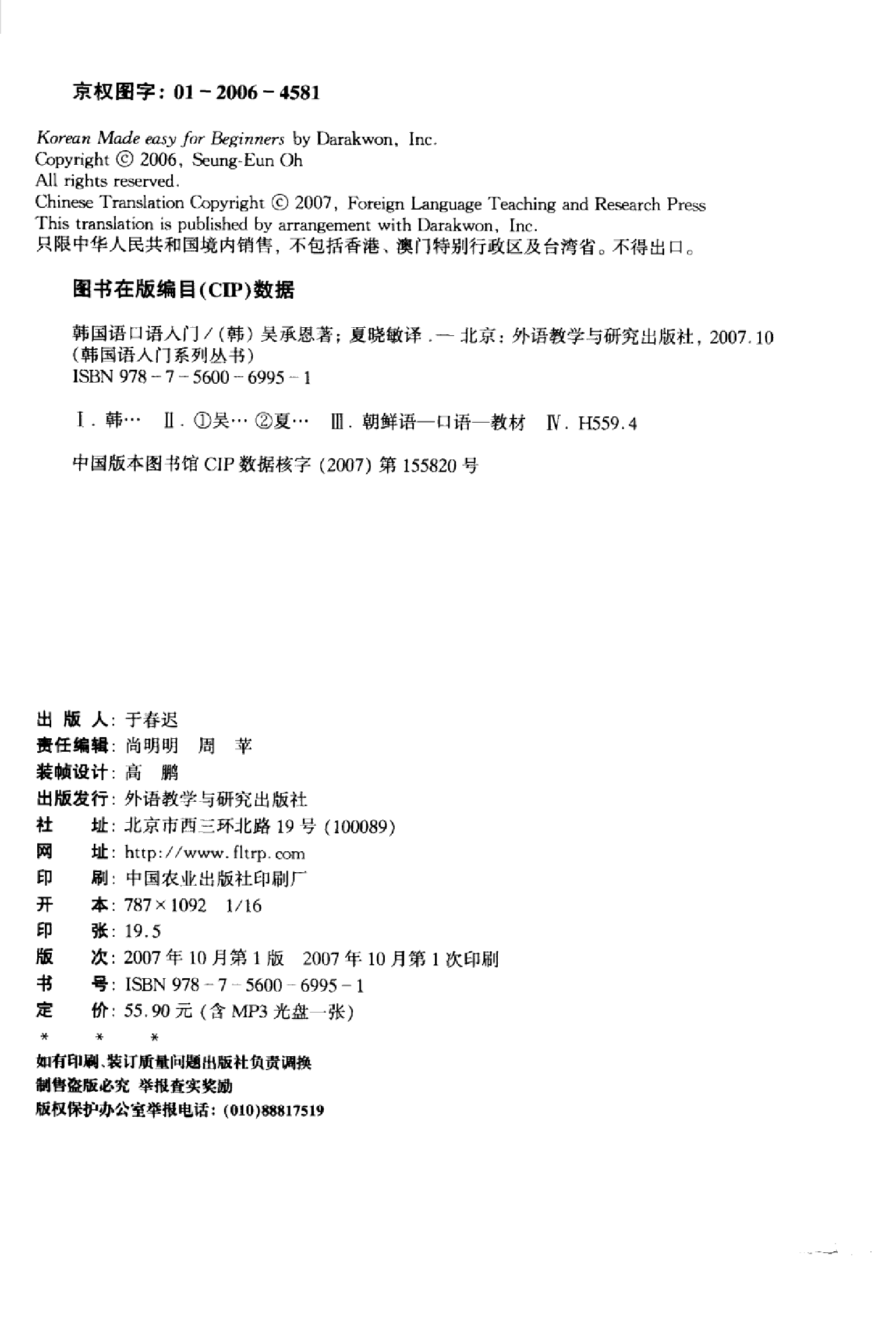 韩国语口语入门.pdf 第5页