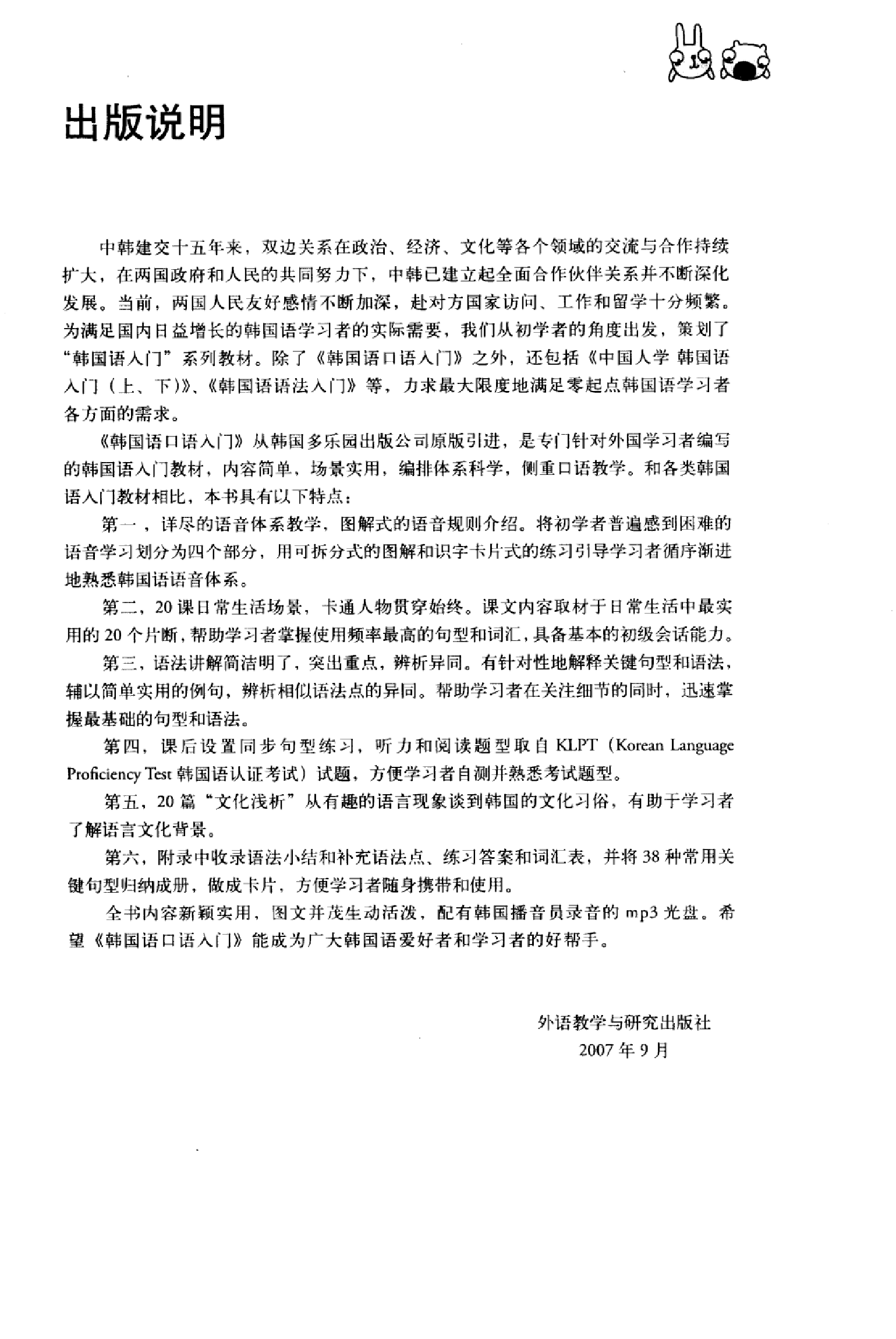 韩国语口语入门.pdf 第6页