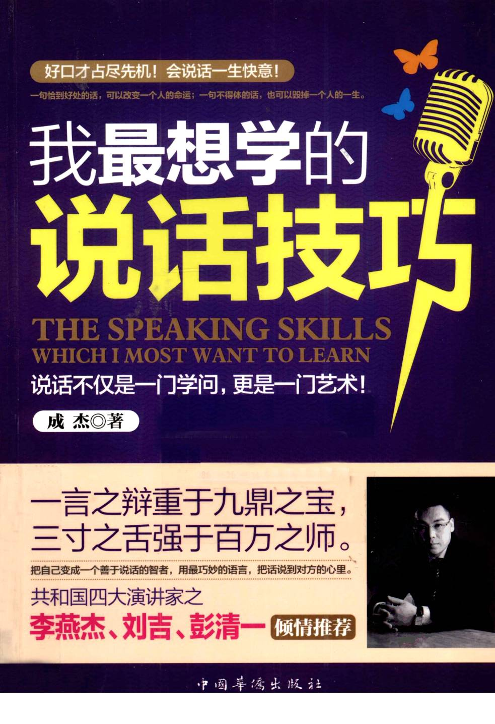 我最想学的说话技巧.pdf 第1页