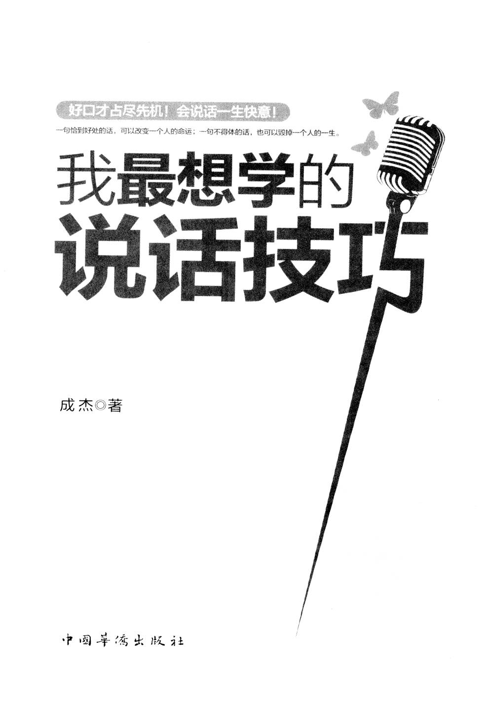我最想学的说话技巧.pdf 第3页
