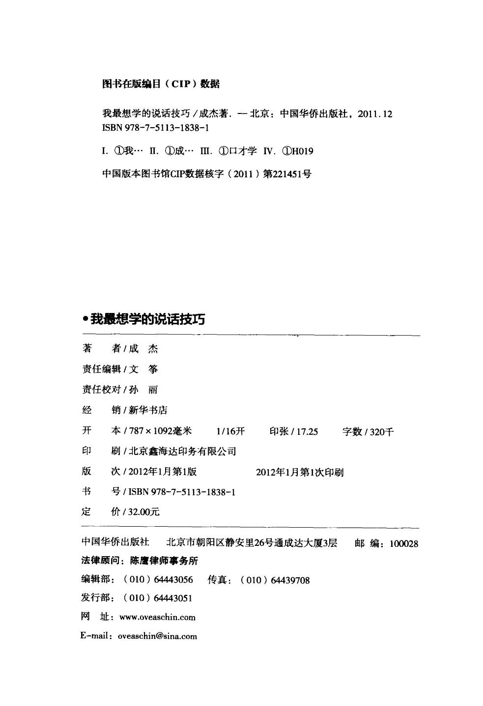 我最想学的说话技巧.pdf 第4页