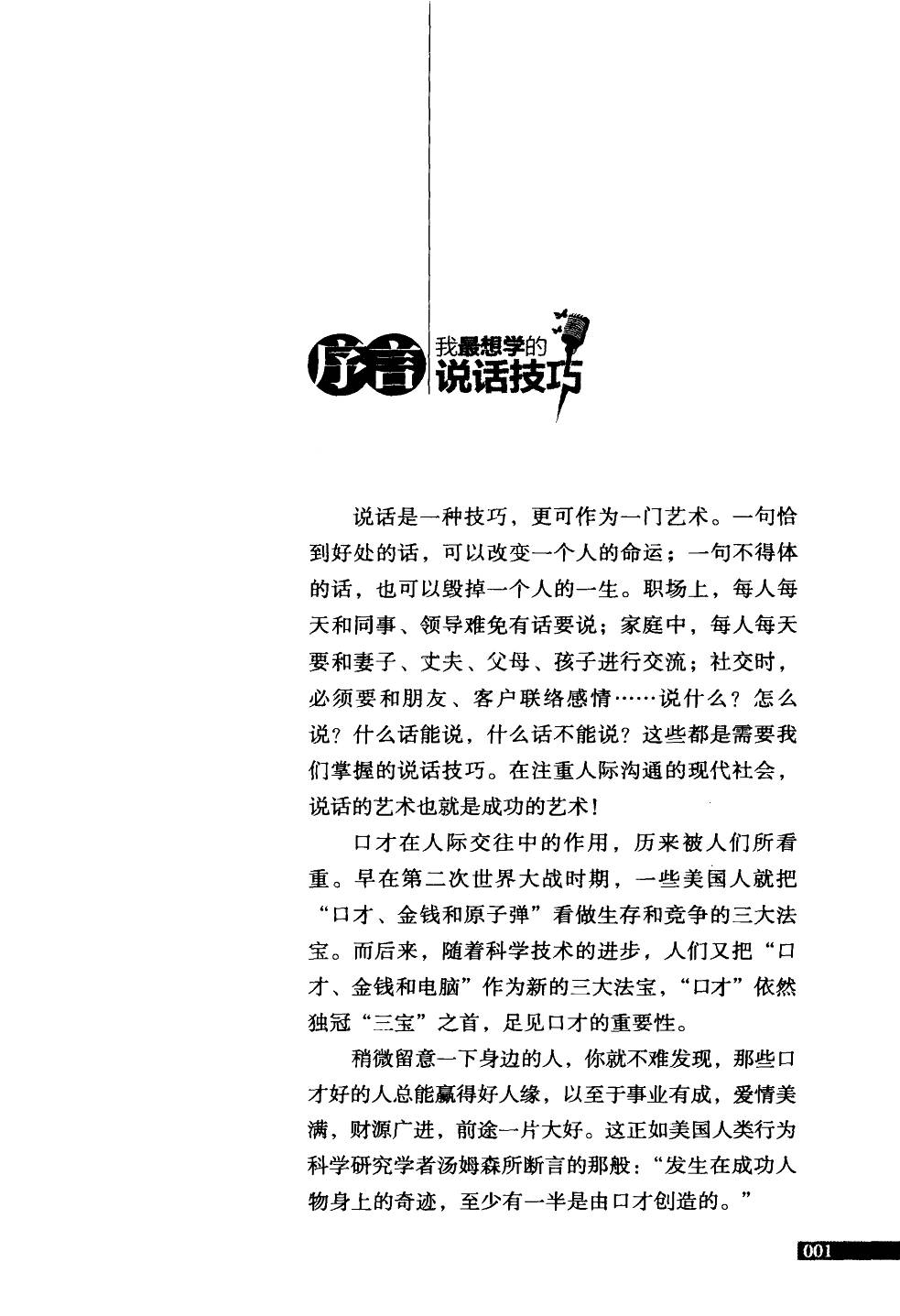我最想学的说话技巧.pdf 第5页