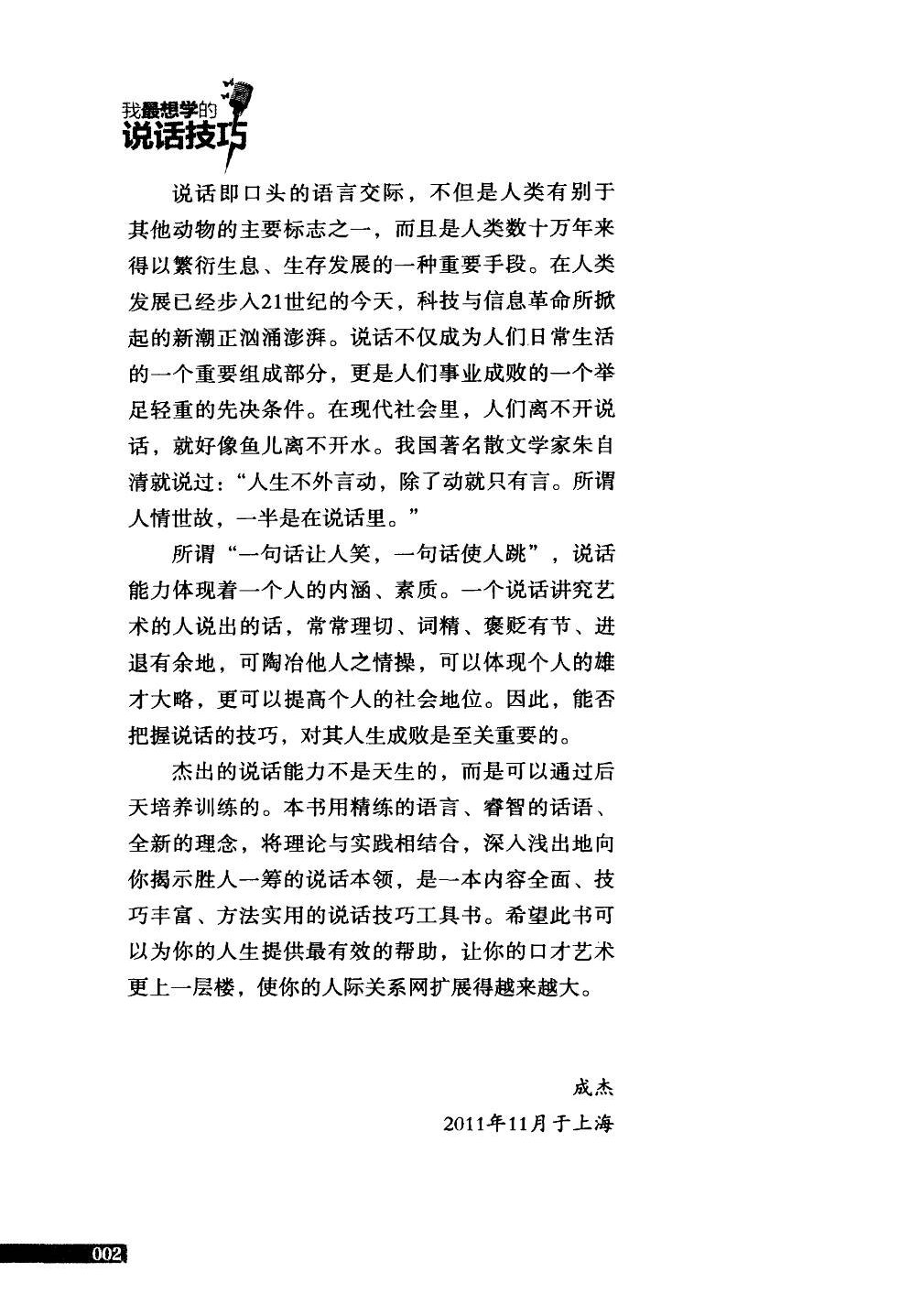 我最想学的说话技巧.pdf 第6页
