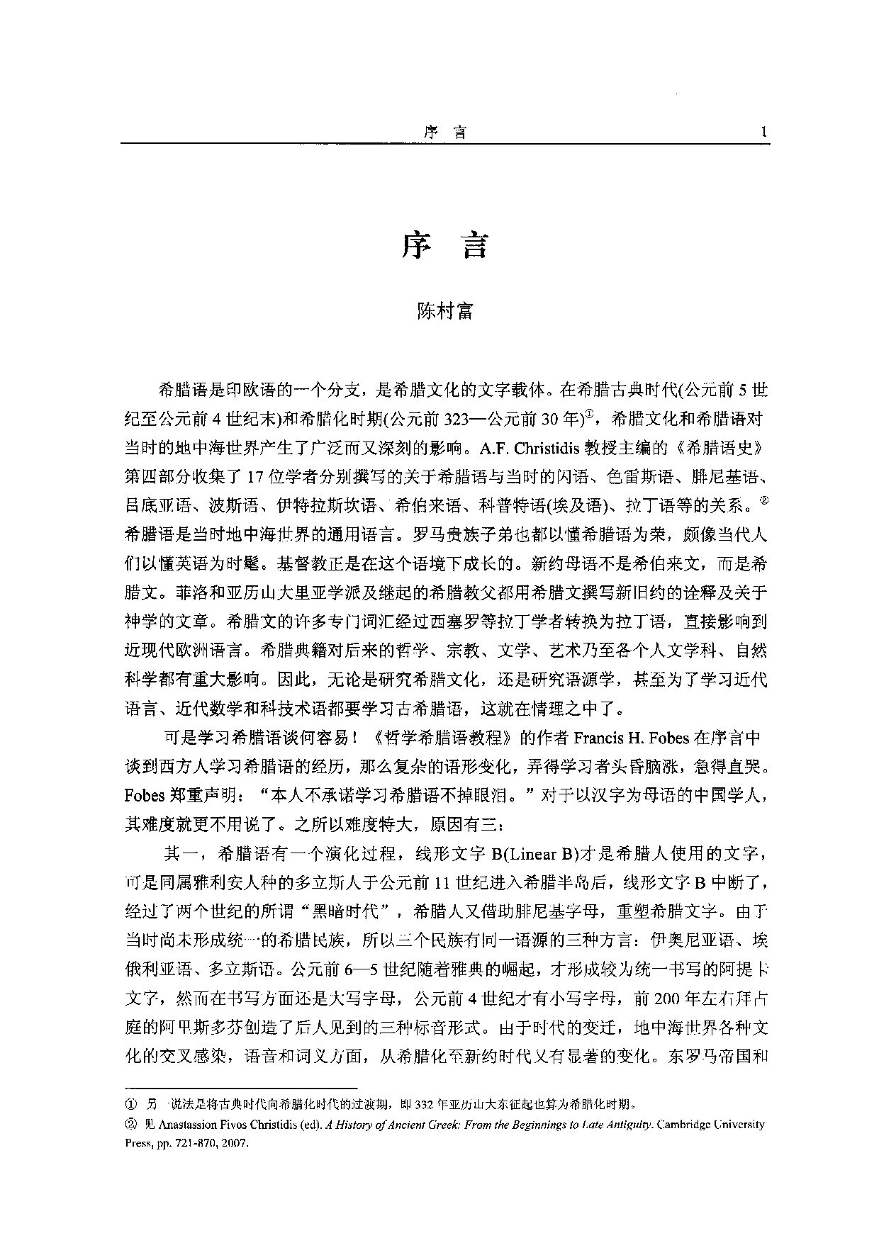 古典希腊语教程.pdf 第4页