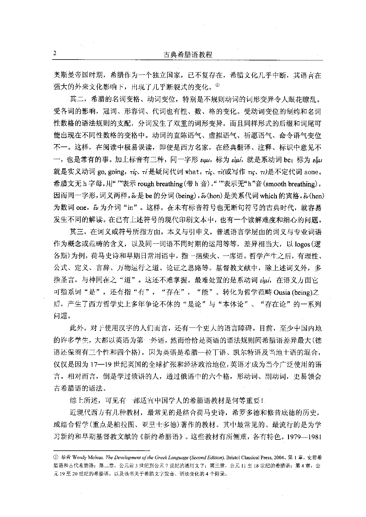 古典希腊语教程.pdf 第5页