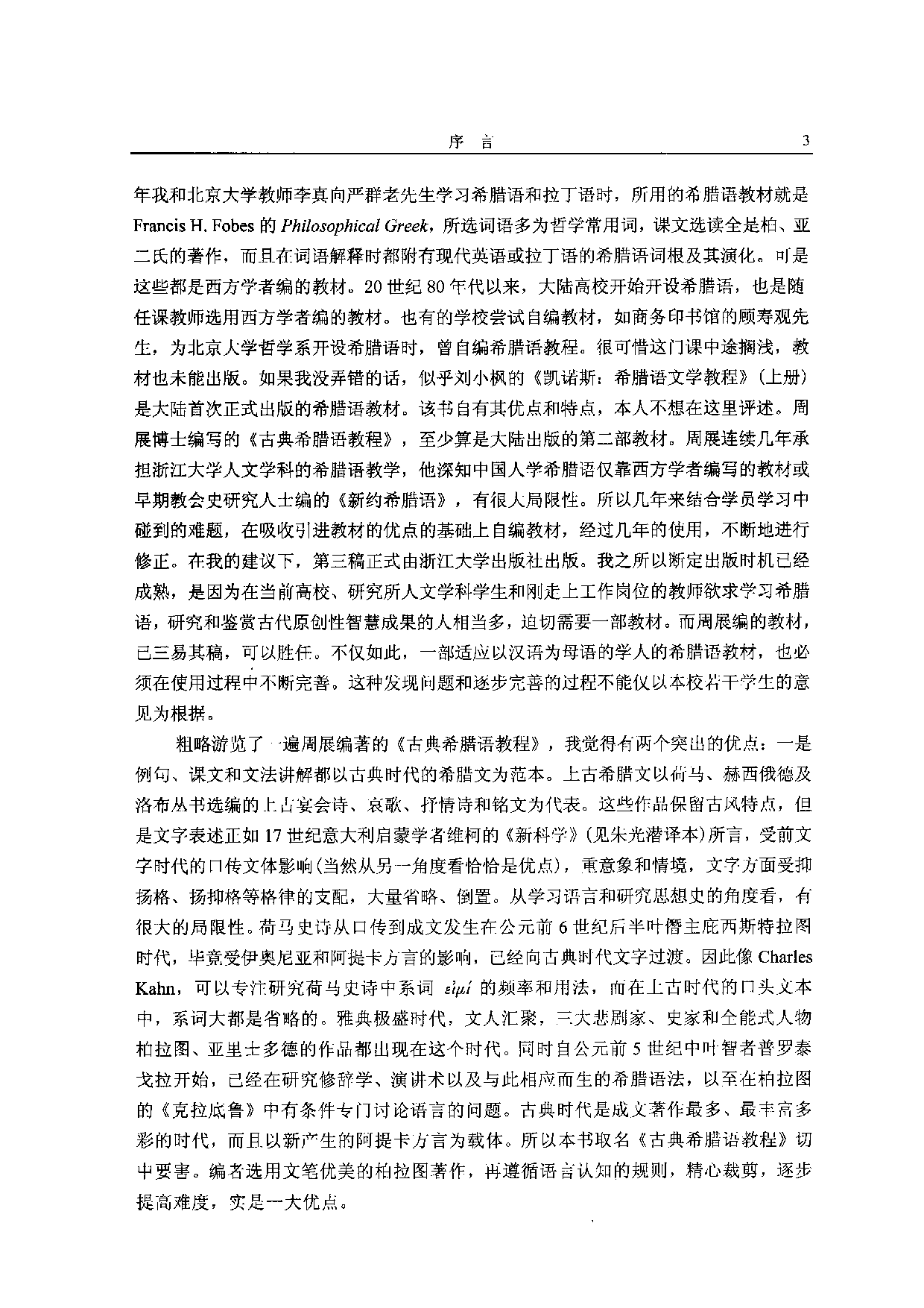 古典希腊语教程.pdf 第6页