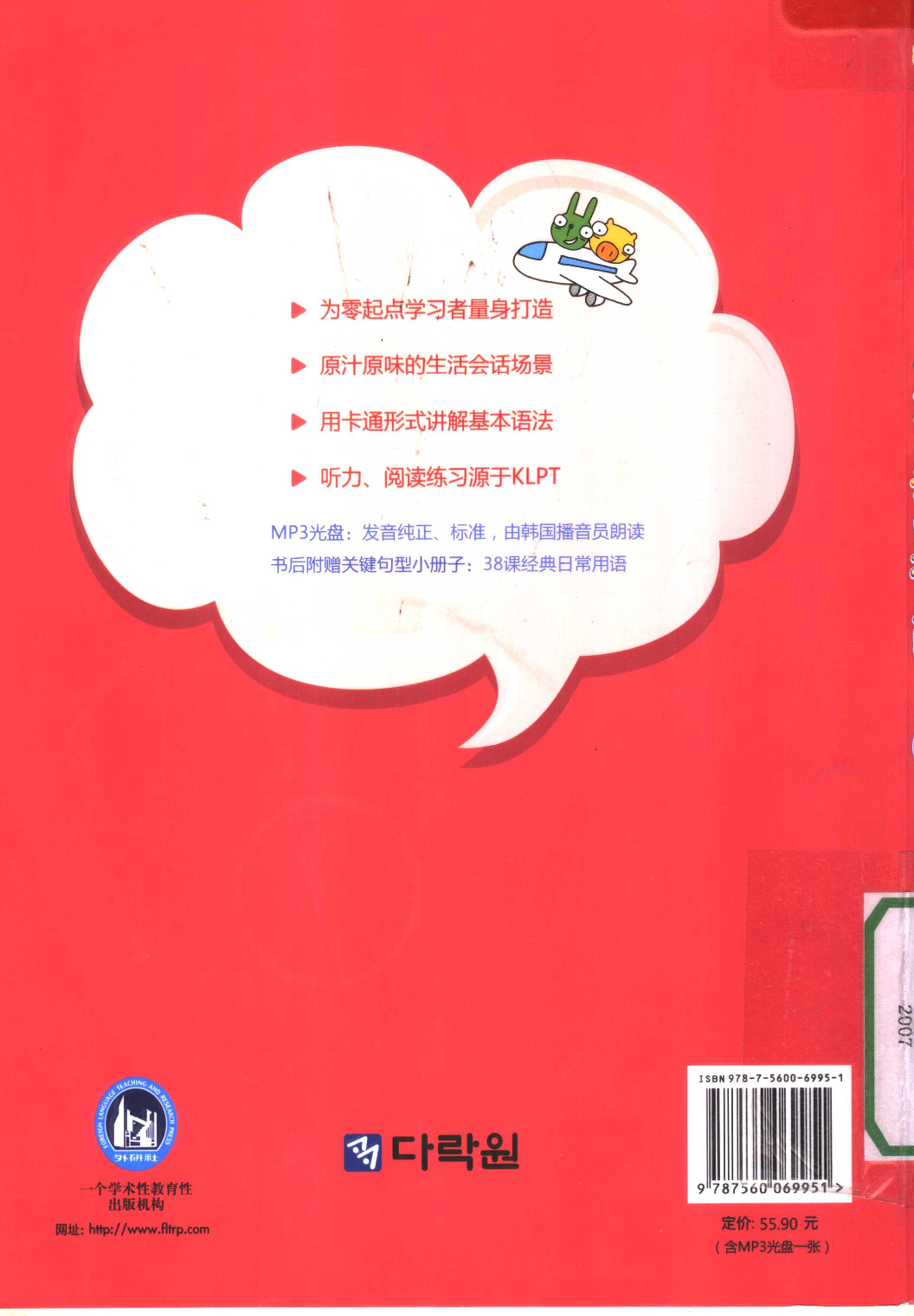 韩国语口语入门[韩]吴承恩.pdf 第2页