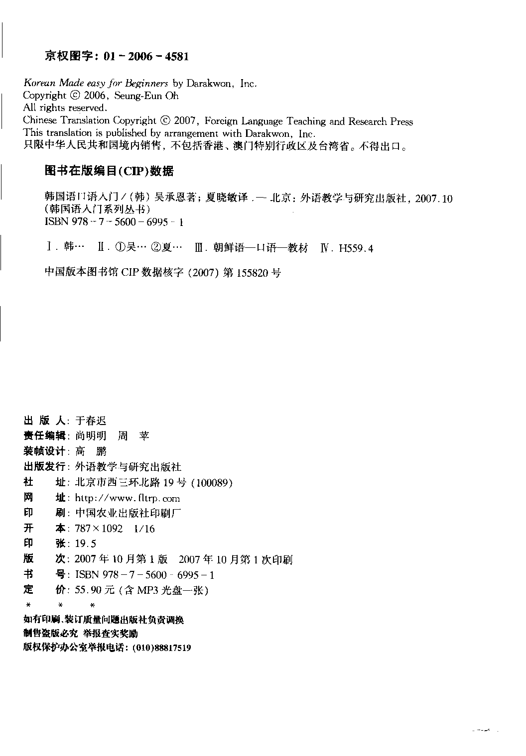 韩国语口语入门[韩]吴承恩.pdf 第4页