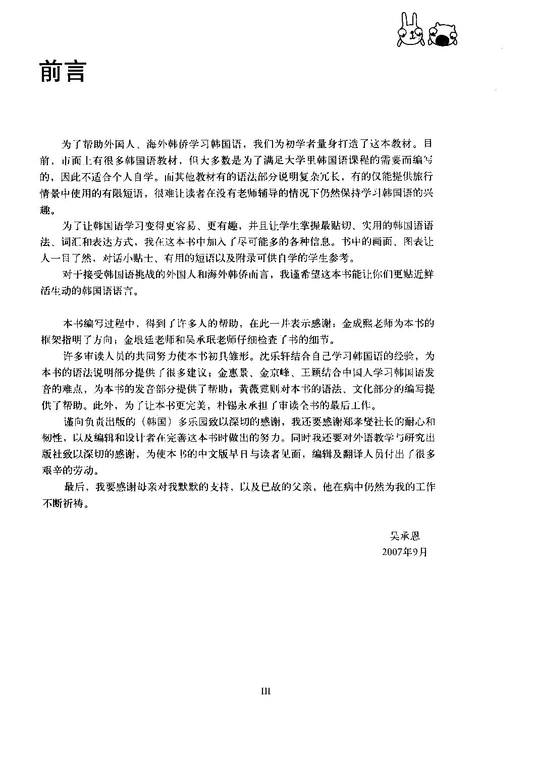 韩国语口语入门[韩]吴承恩.pdf 第6页