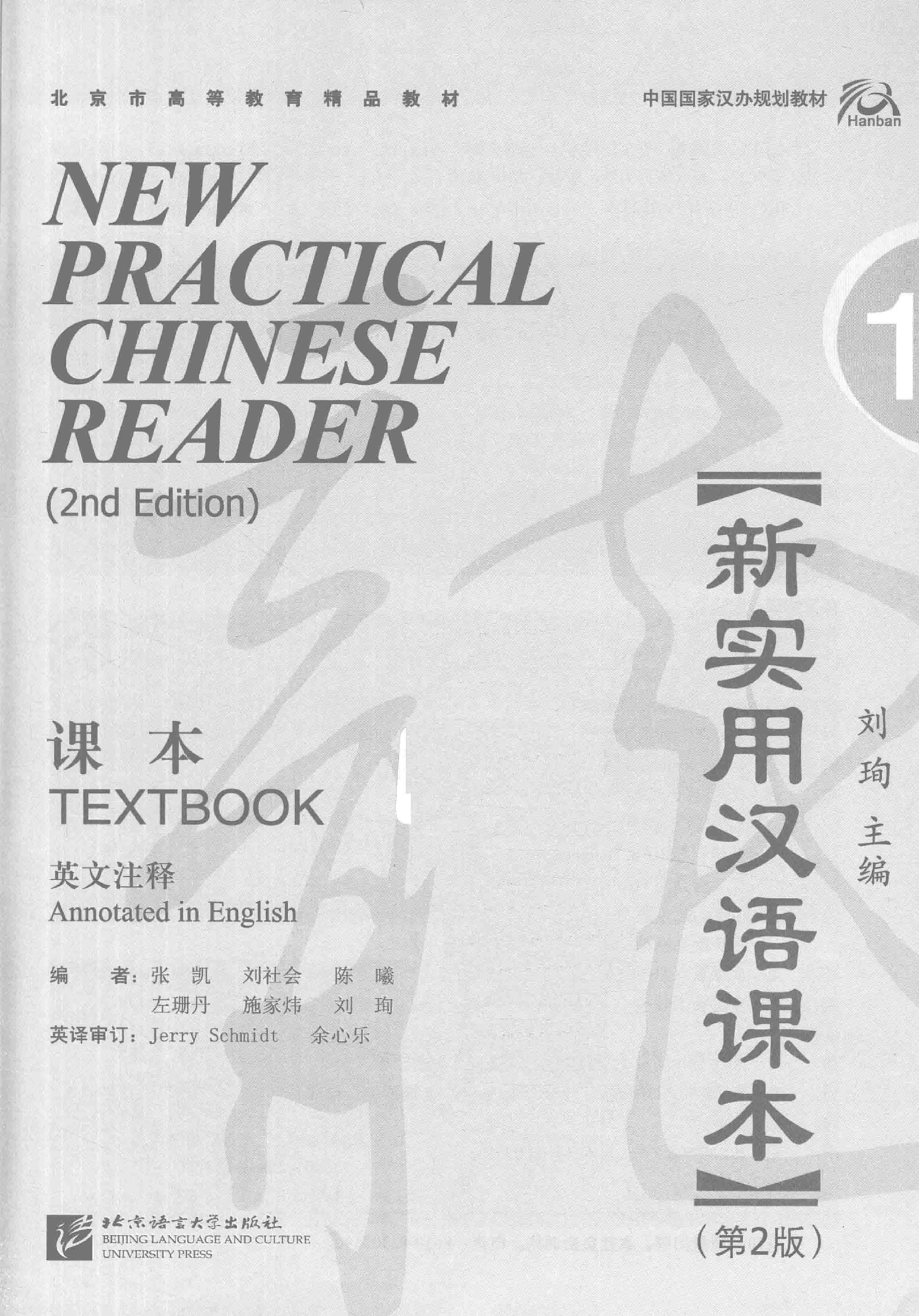 新实用汉语课本英语注释本01(刘珣).pdf 第2页