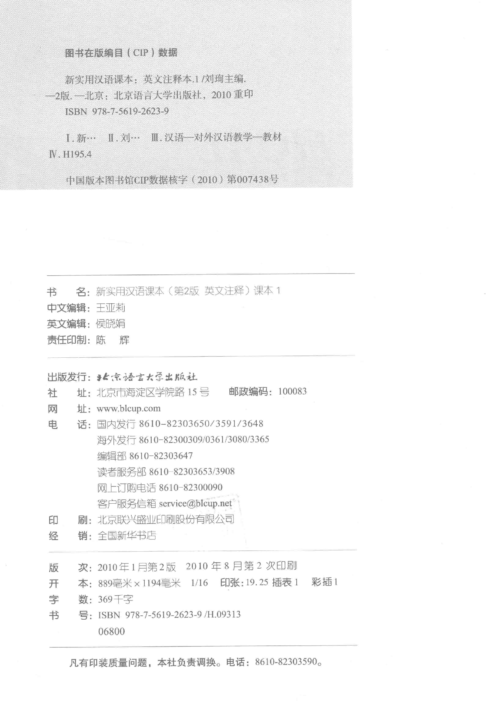 新实用汉语课本英语注释本01(刘珣).pdf 第3页