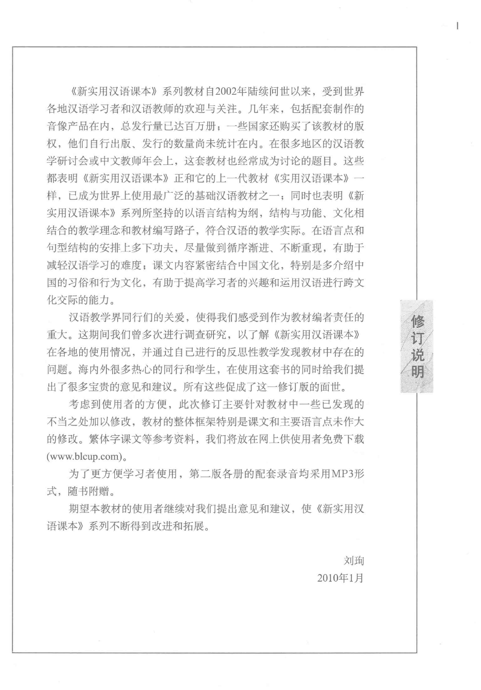 新实用汉语课本英语注释本01(刘珣).pdf 第5页