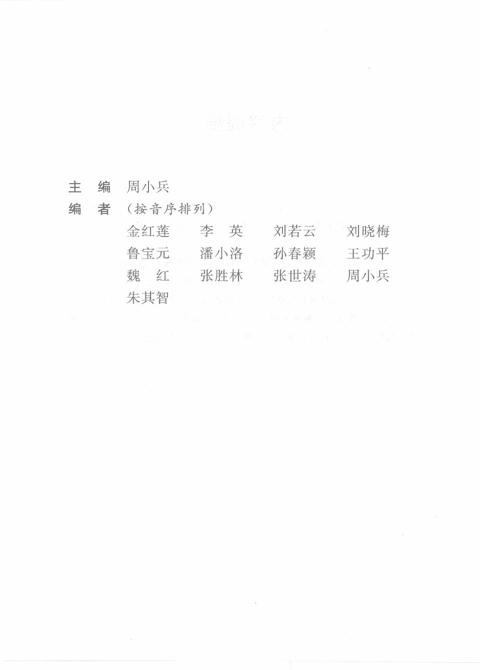 对外汉语教学导论(周小兵).pdf 第6页