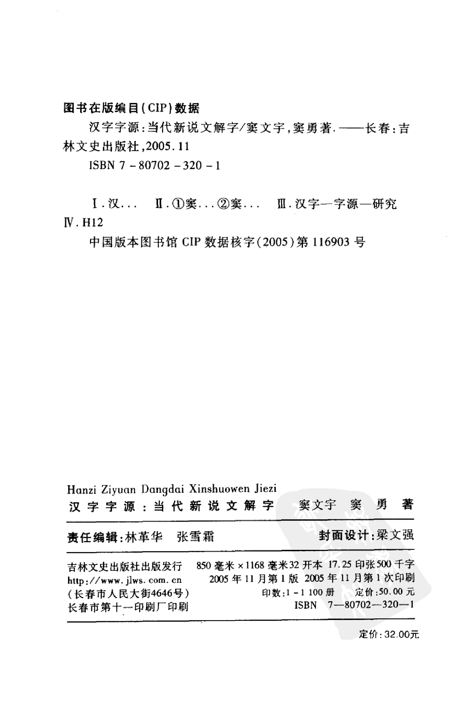汉字字源-当代新说文解字.pdf 第3页