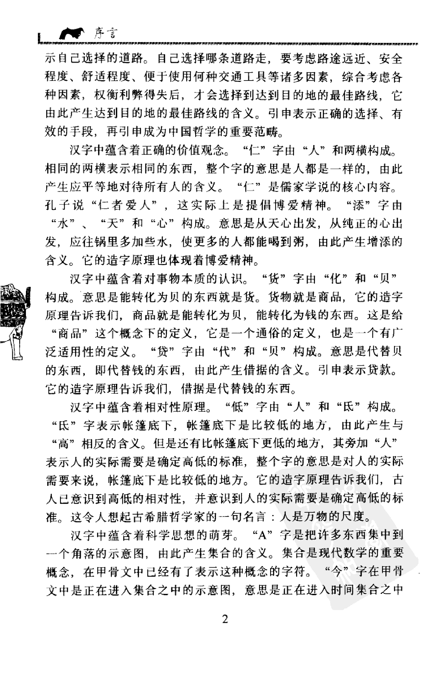 汉字字源-当代新说文解字.pdf 第5页