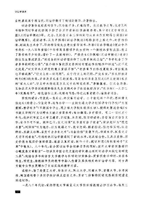 训诂学读本(许威汉).pdf 第6页