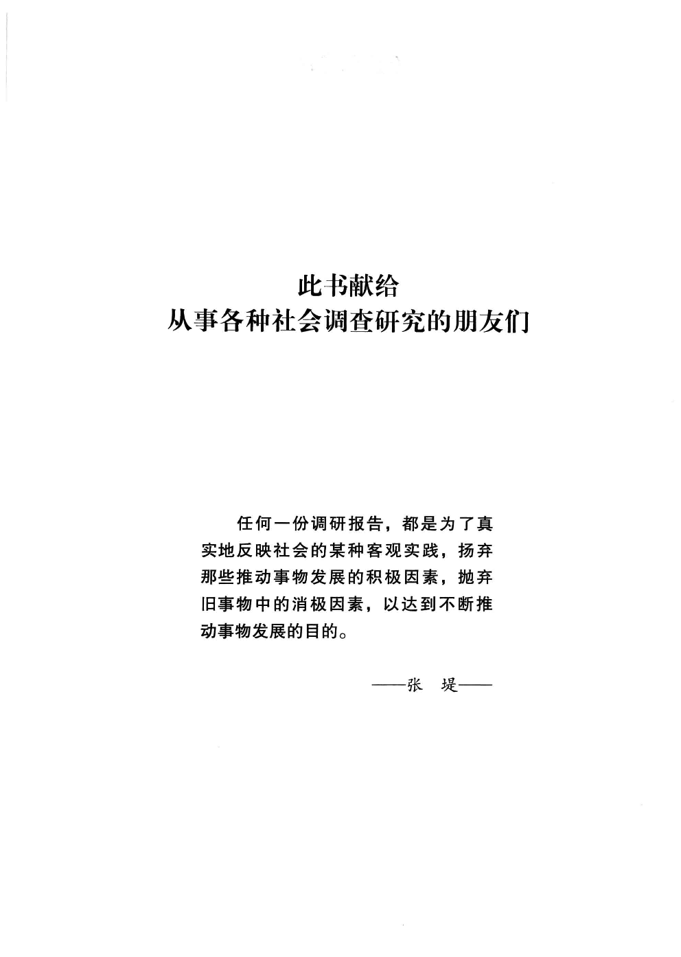 如何撰写调研报告(刘宝珊).pdf 第5页