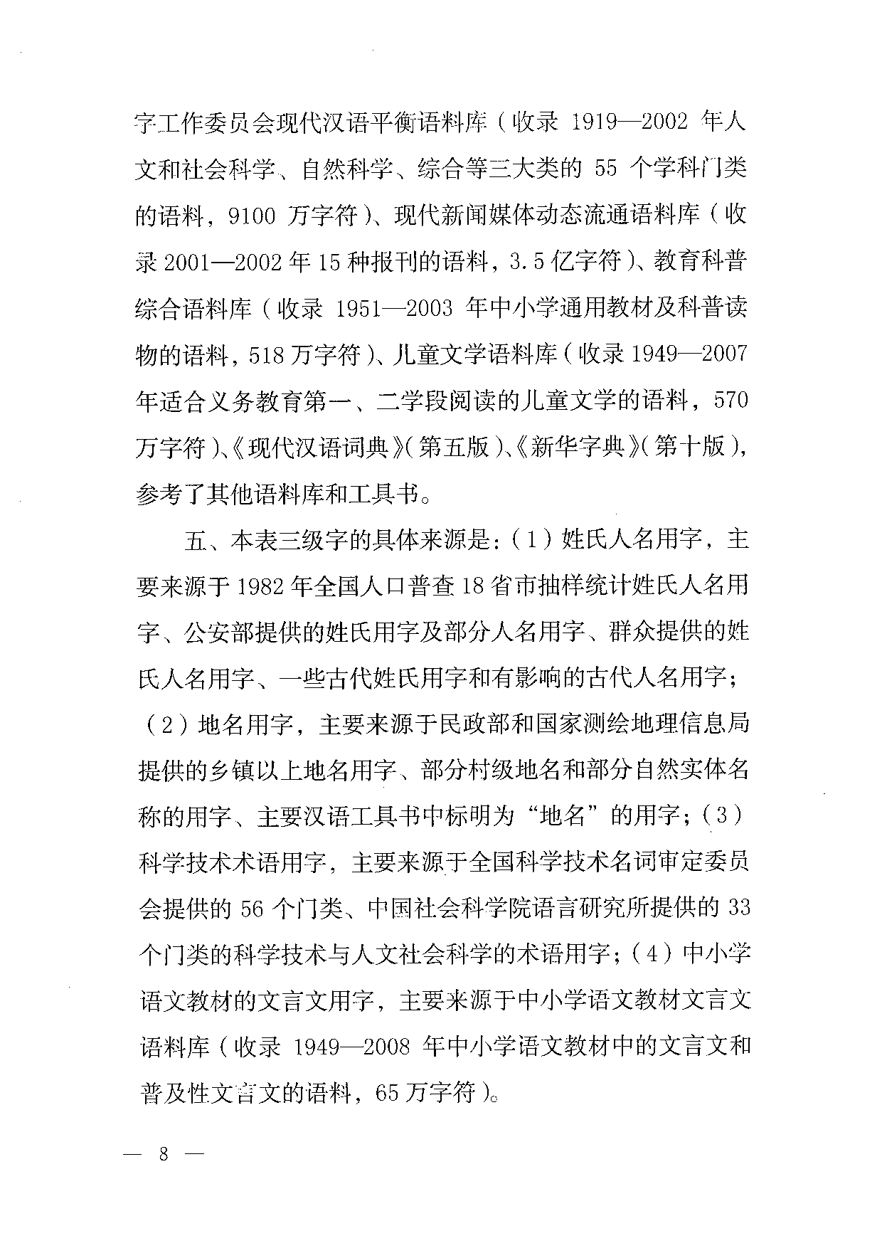 通用规范汉字表.pdf 第6页