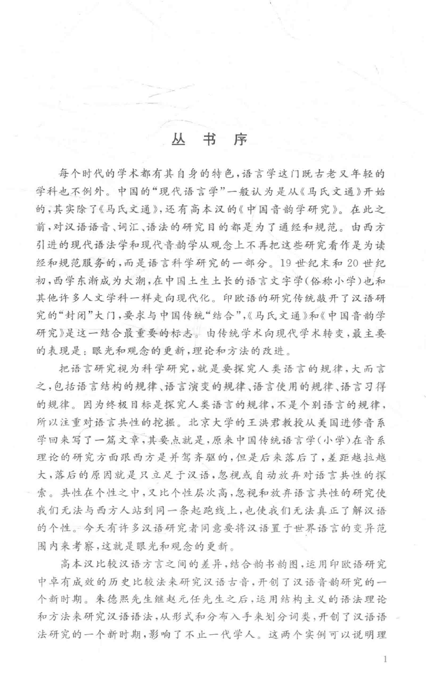 语法调查研究手册-第2版(刘丹青).pdf 第5页