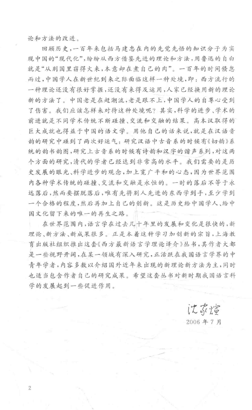 语法调查研究手册-第2版(刘丹青).pdf 第6页