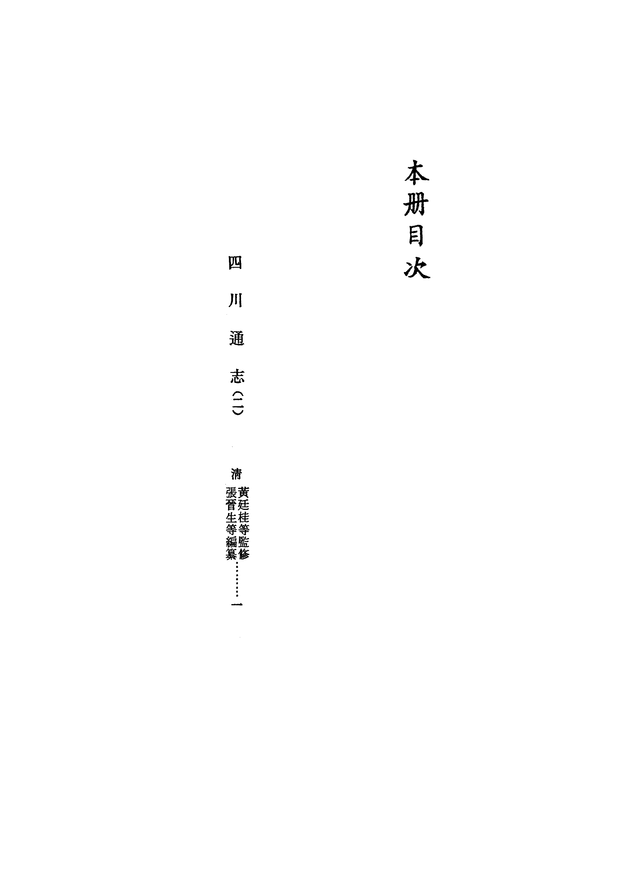 文渊阁四库全书 第0560册 史部.第318册.pdf 第5页