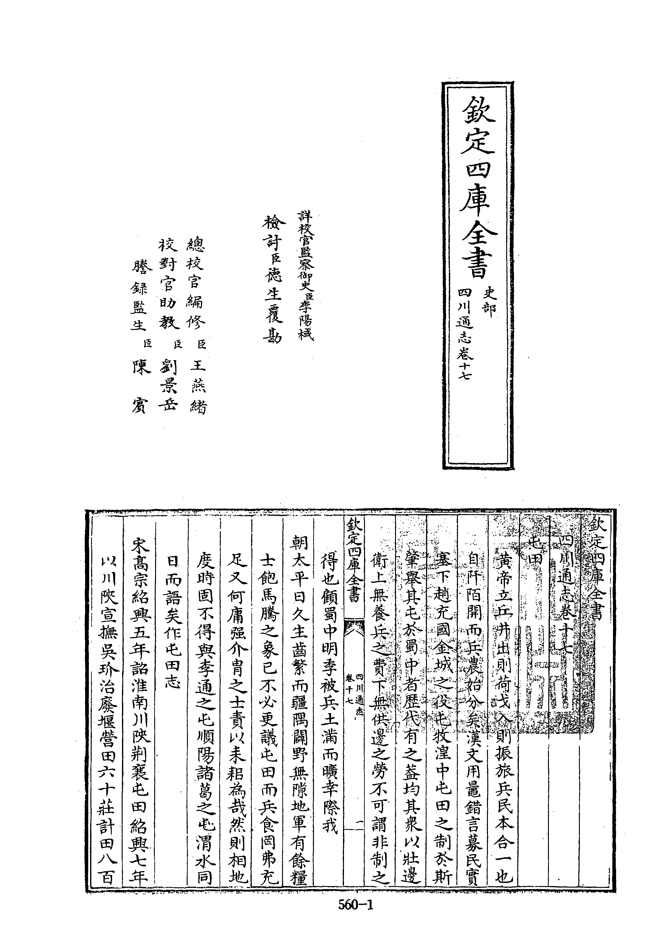 文渊阁四库全书 第0560册 史部.第318册.pdf 第6页