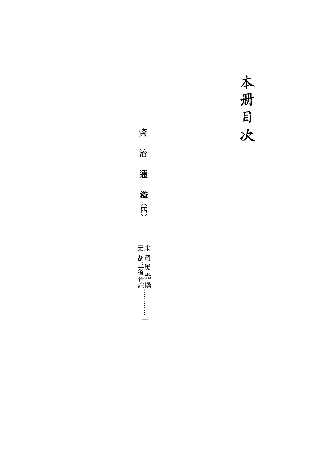 文渊阁四库全书 第0307册 史部.第065册.pdf 第5页