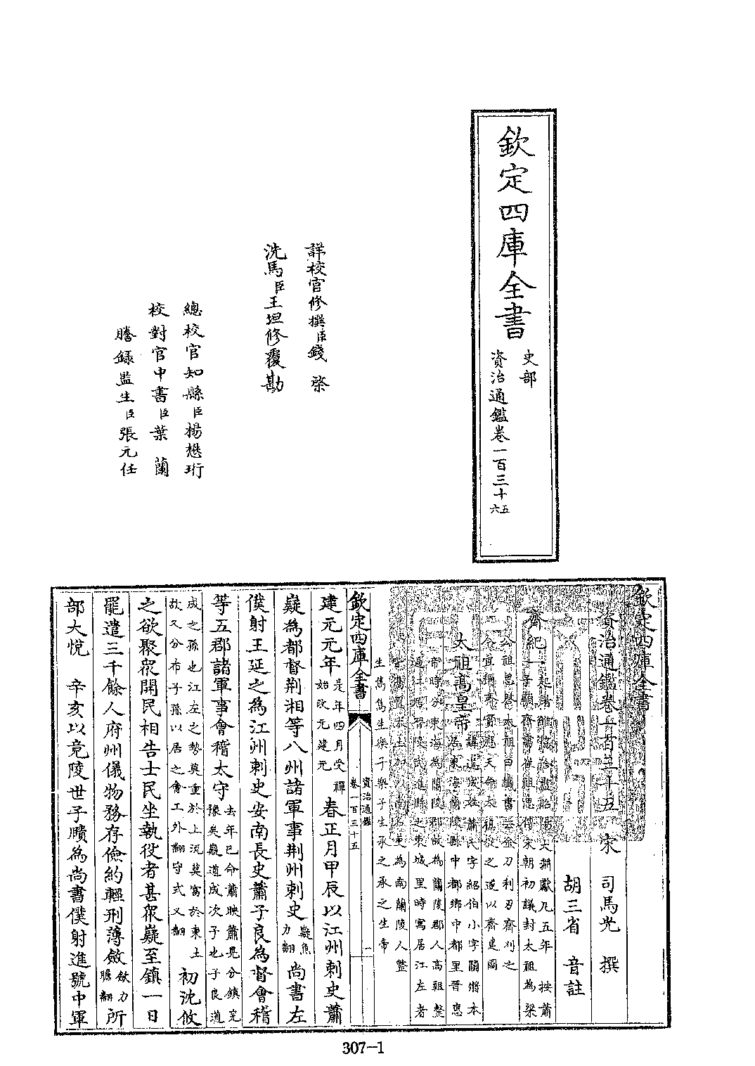 文渊阁四库全书 第0307册 史部.第065册.pdf 第6页