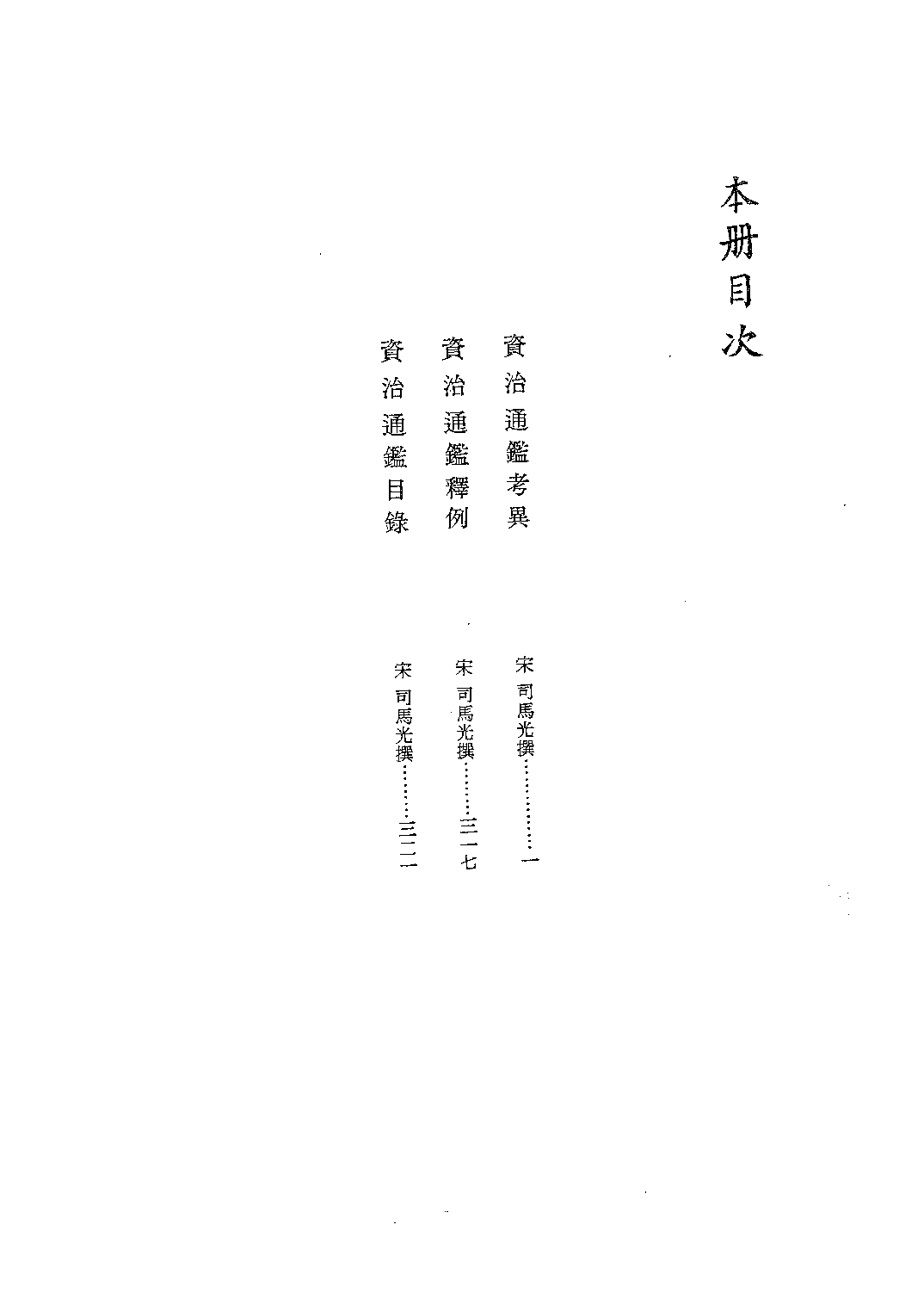 文渊阁四库全书 第0311册 史部.第069册.pdf 第5页