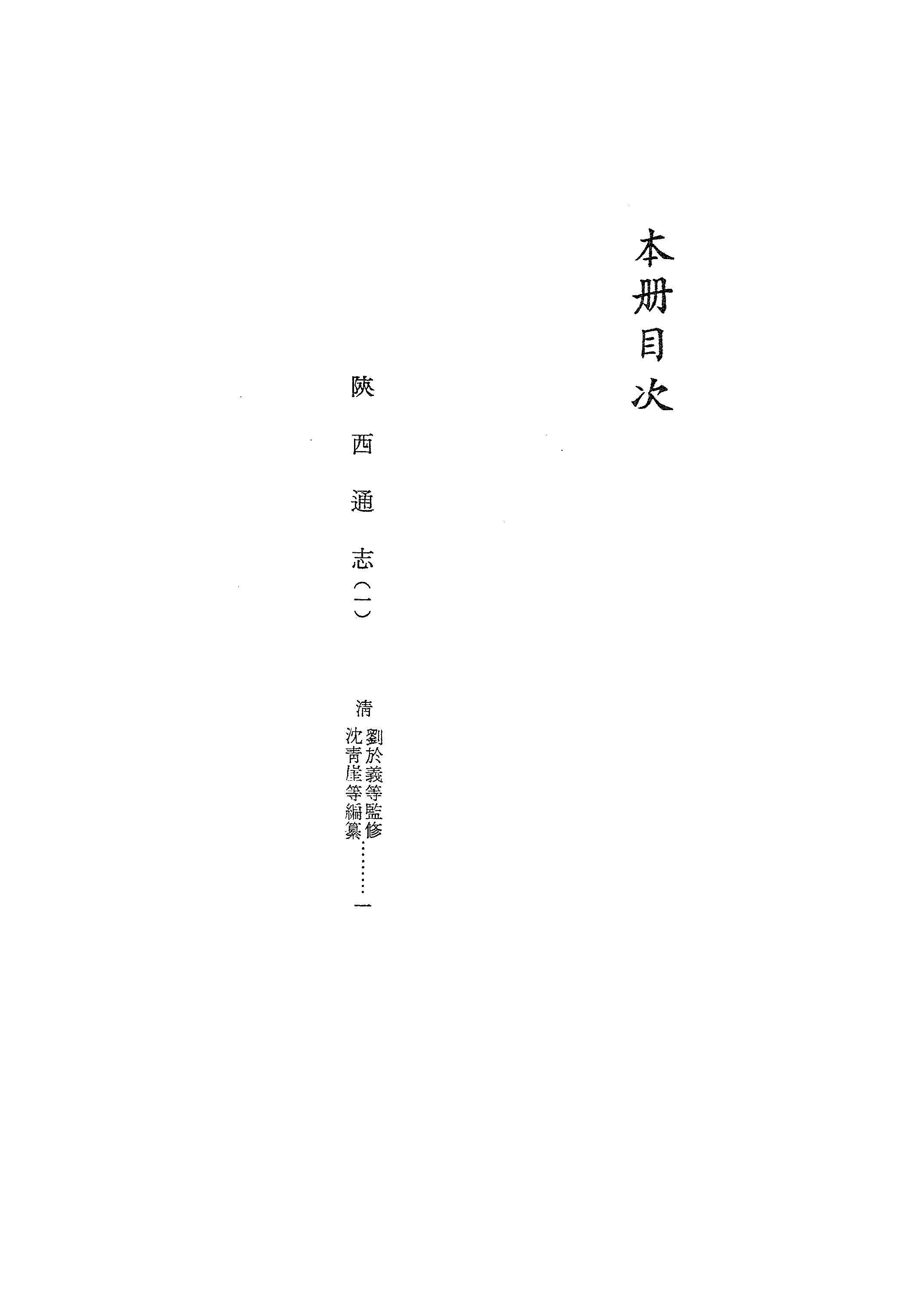 文渊阁四库全书 第0551册 史部.第309册.pdf 第5页