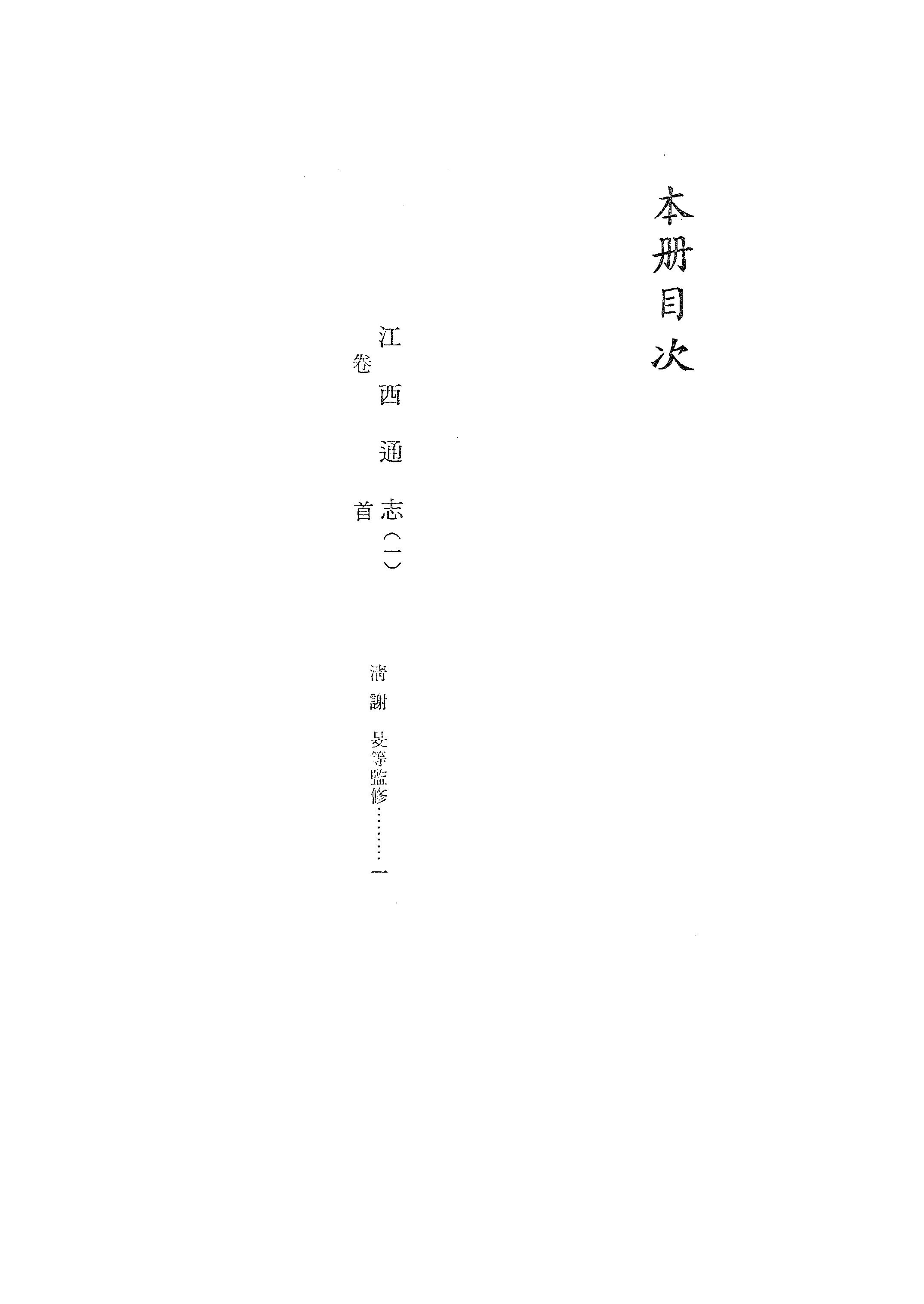 文渊阁四库全书 第0513册 史部.第271册.pdf 第5页