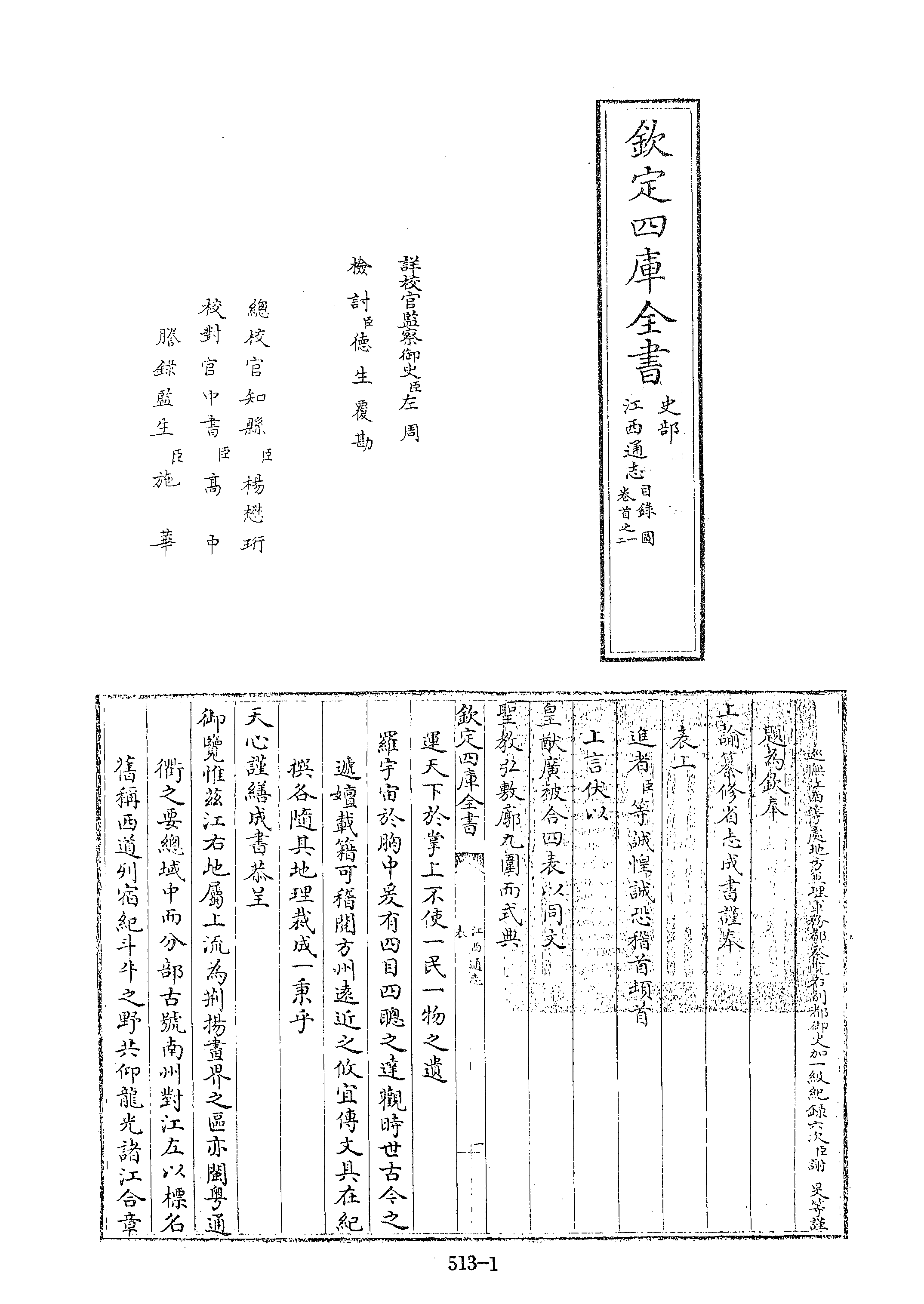 文渊阁四库全书 第0513册 史部.第271册.pdf 第6页