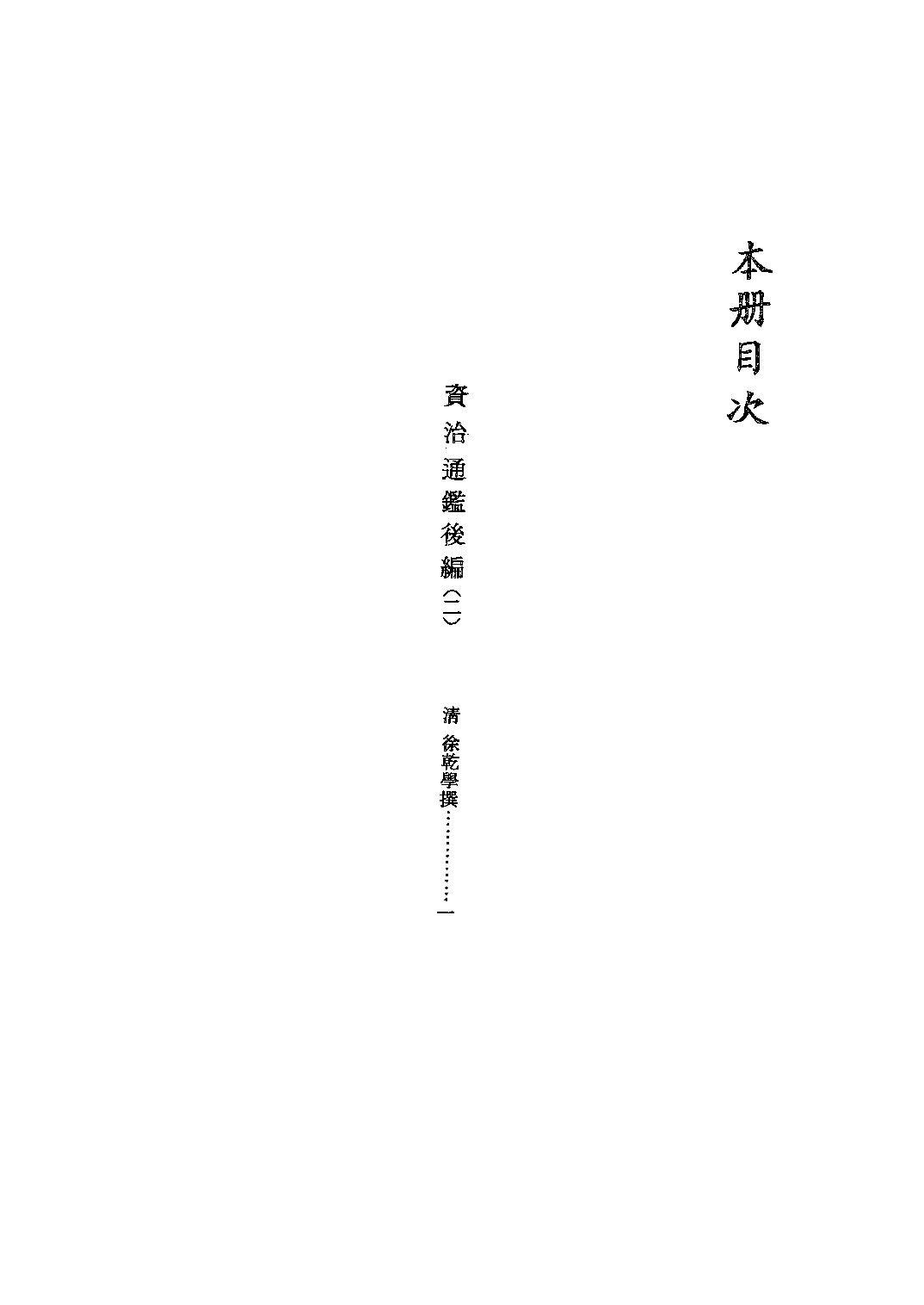 文渊阁四库全书 第0343册 史部.第101册.pdf 第5页