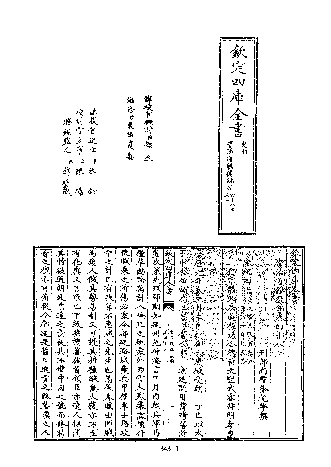 文渊阁四库全书 第0343册 史部.第101册.pdf 第6页