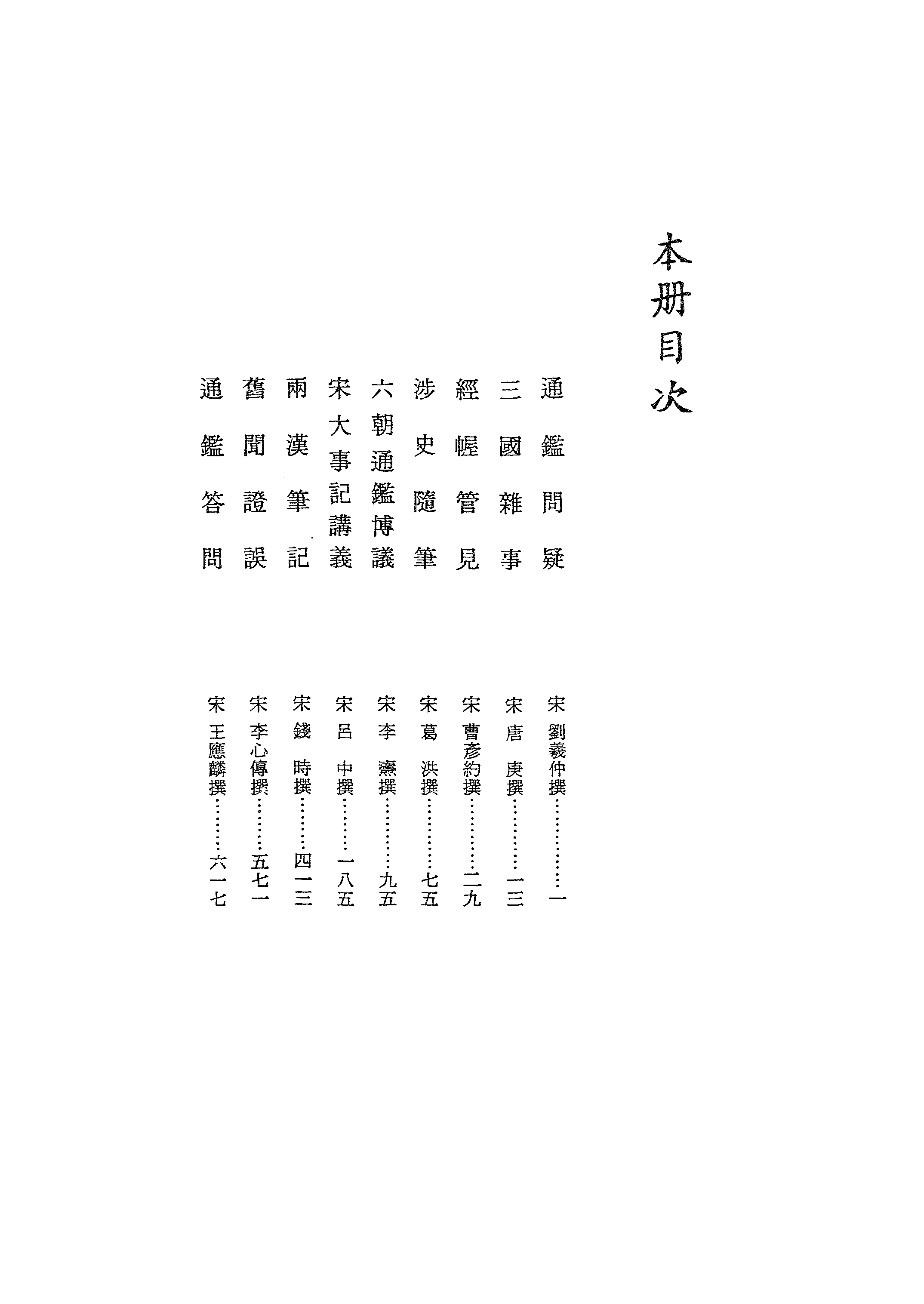 文渊阁四库全书 第0686册 史部.第444册.pdf 第5页