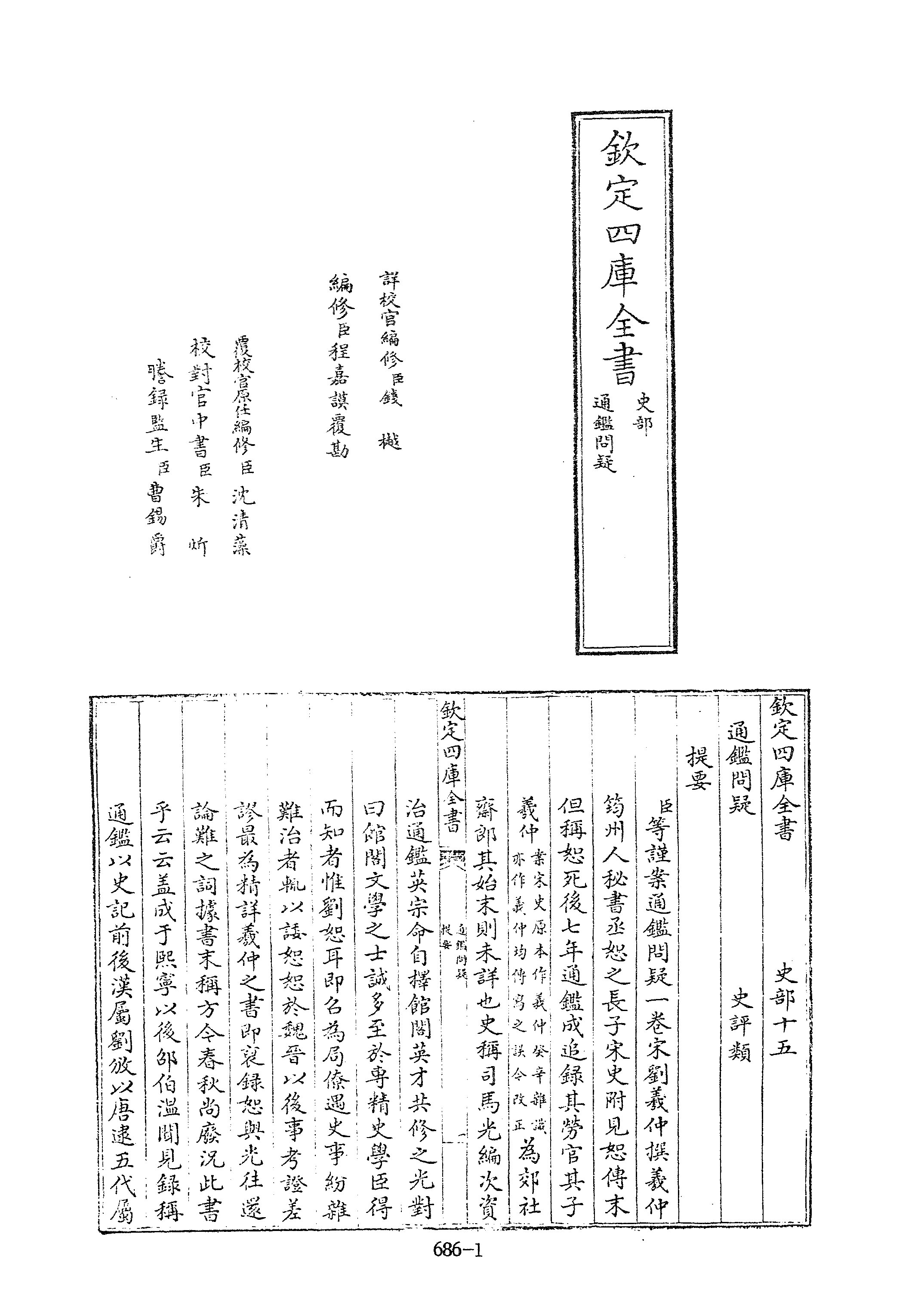 文渊阁四库全书 第0686册 史部.第444册.pdf 第6页